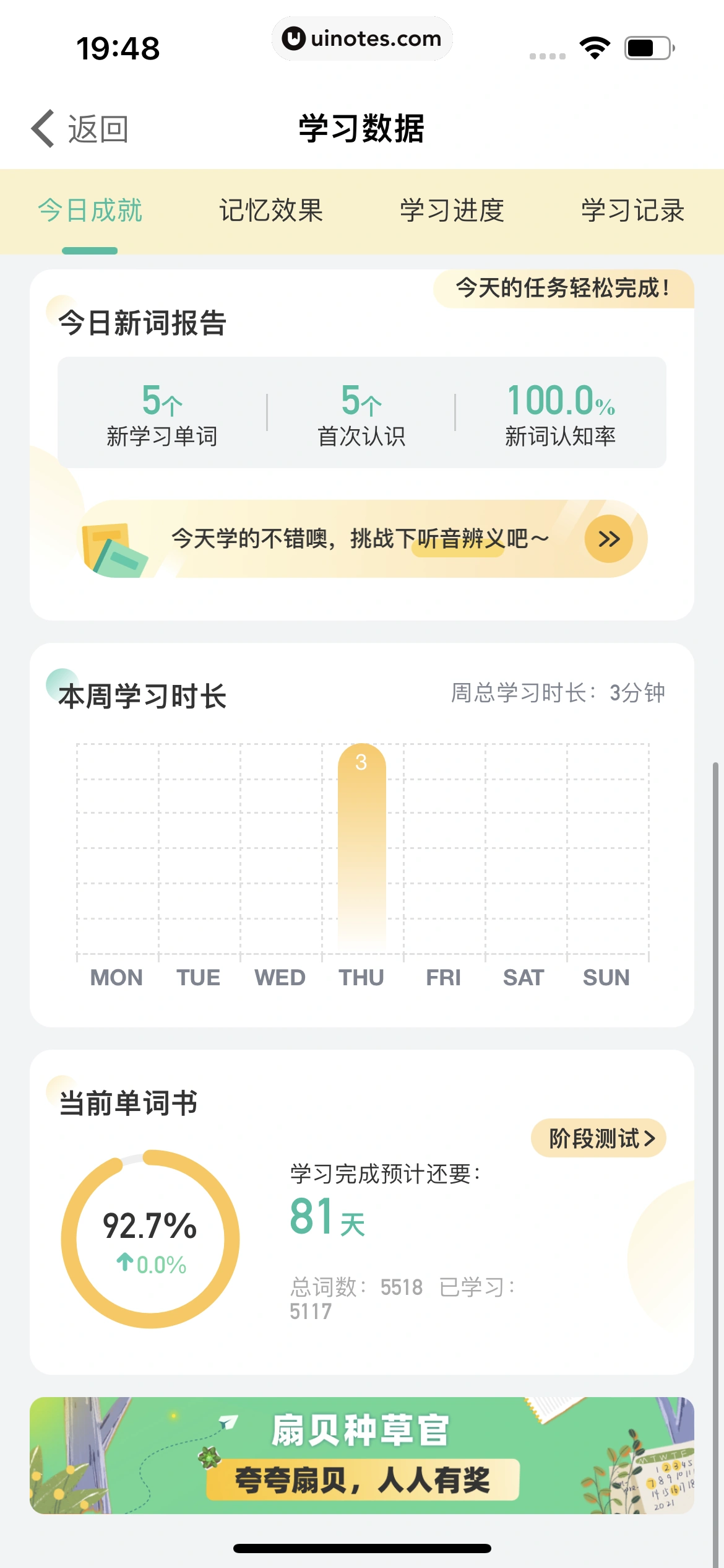 扇贝单词英语版 App 截图 151 - UI Notes