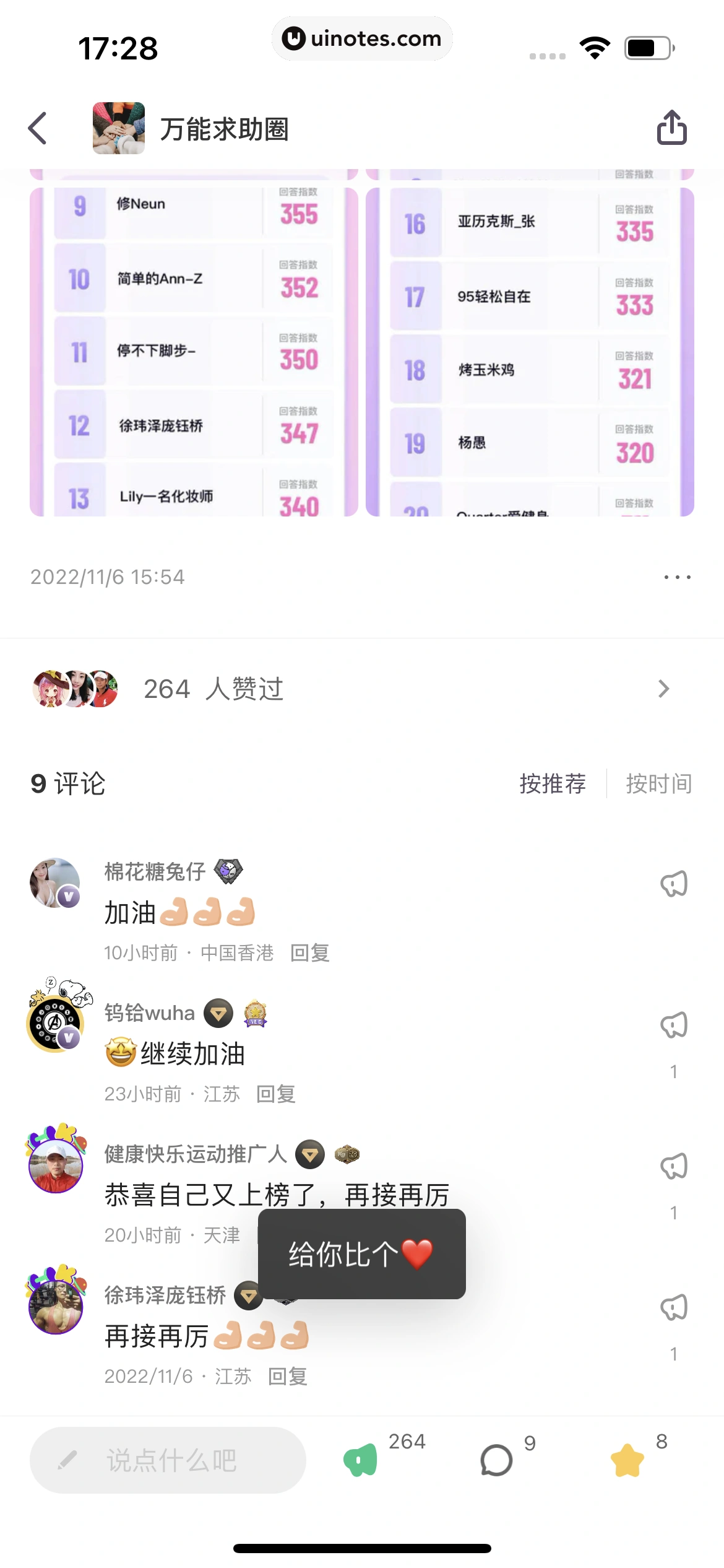 Keep App 截图 297 - UI Notes