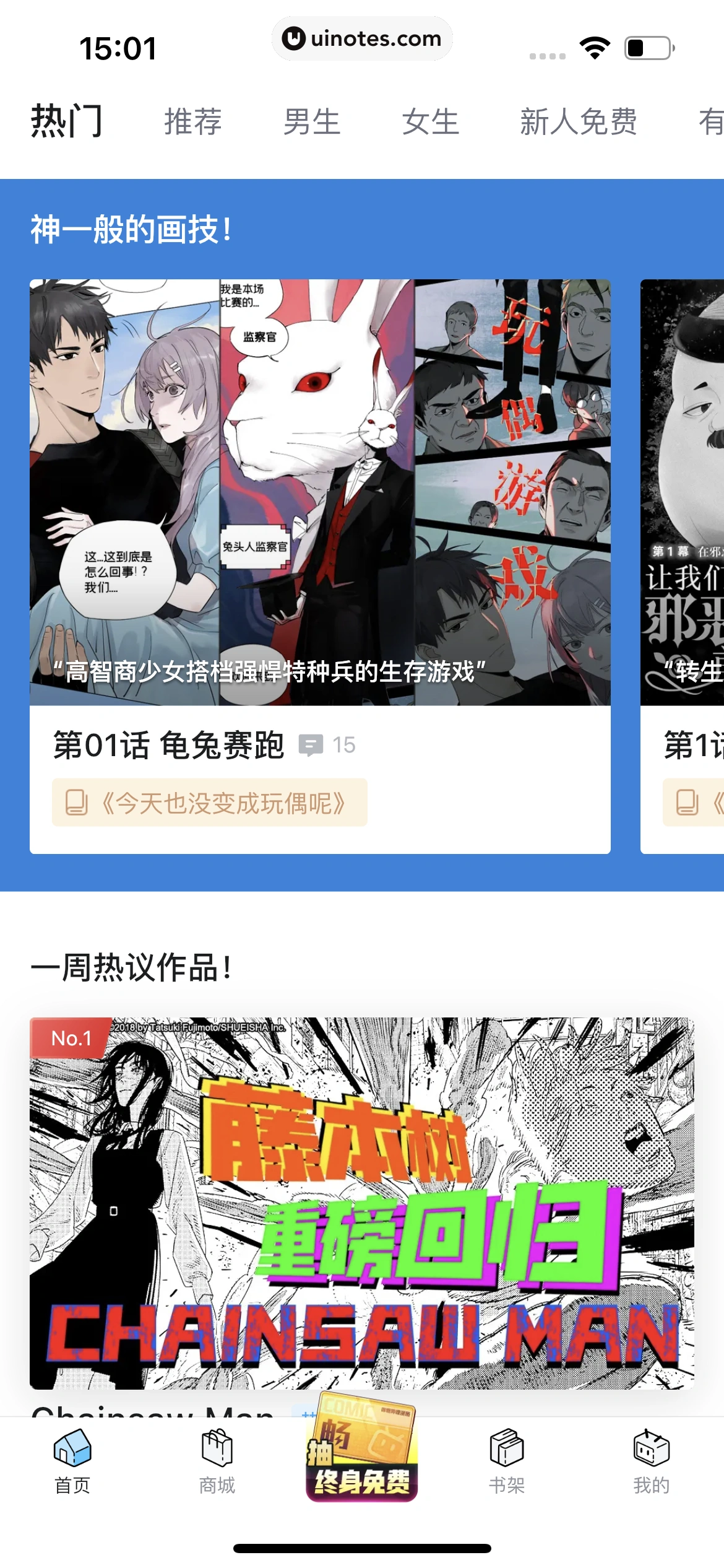 哔哩哔哩漫画 App 截图 017 - UI Notes