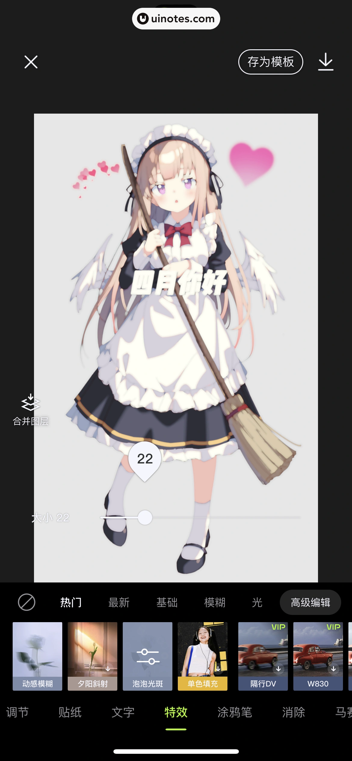 醒图 App 截图 182 - UI Notes