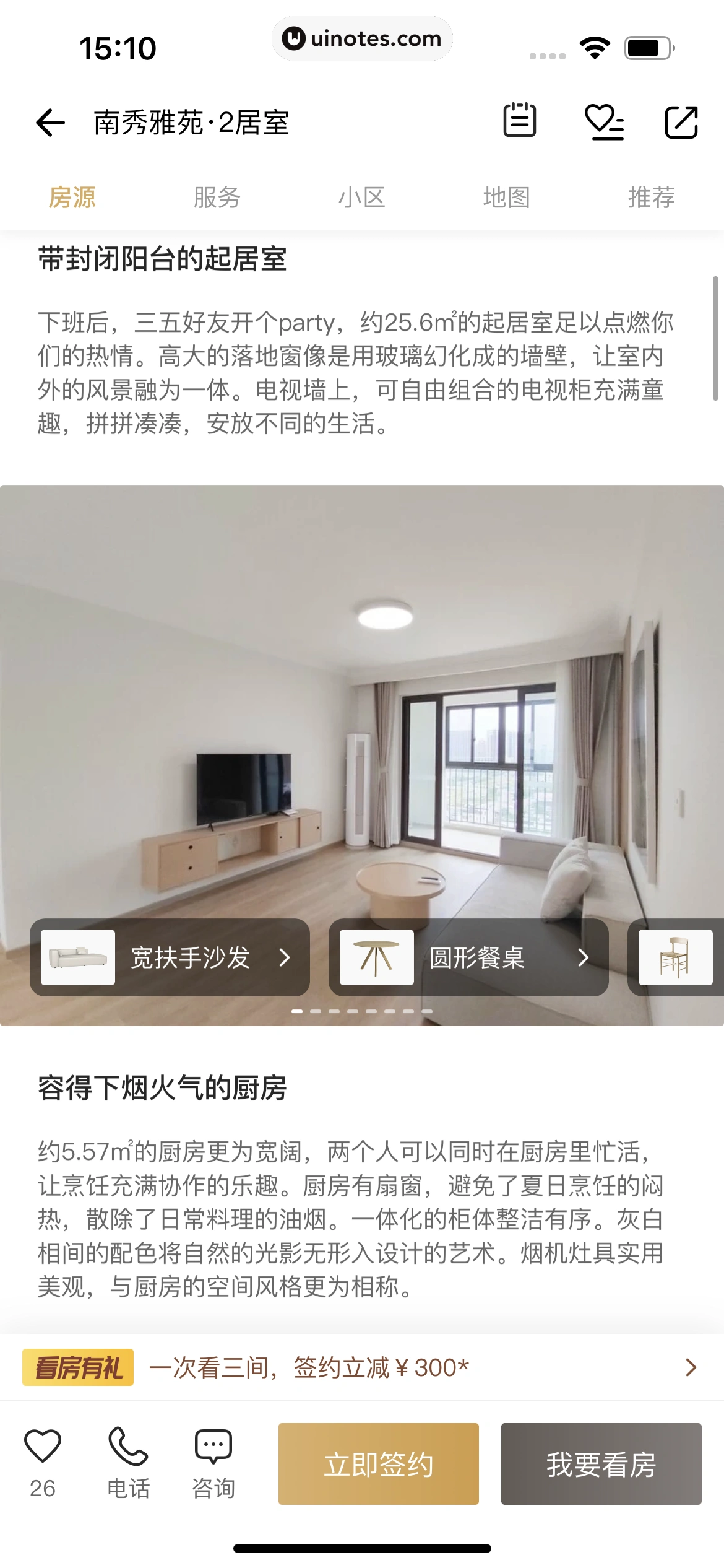 自如 App 截图 195 - UI Notes