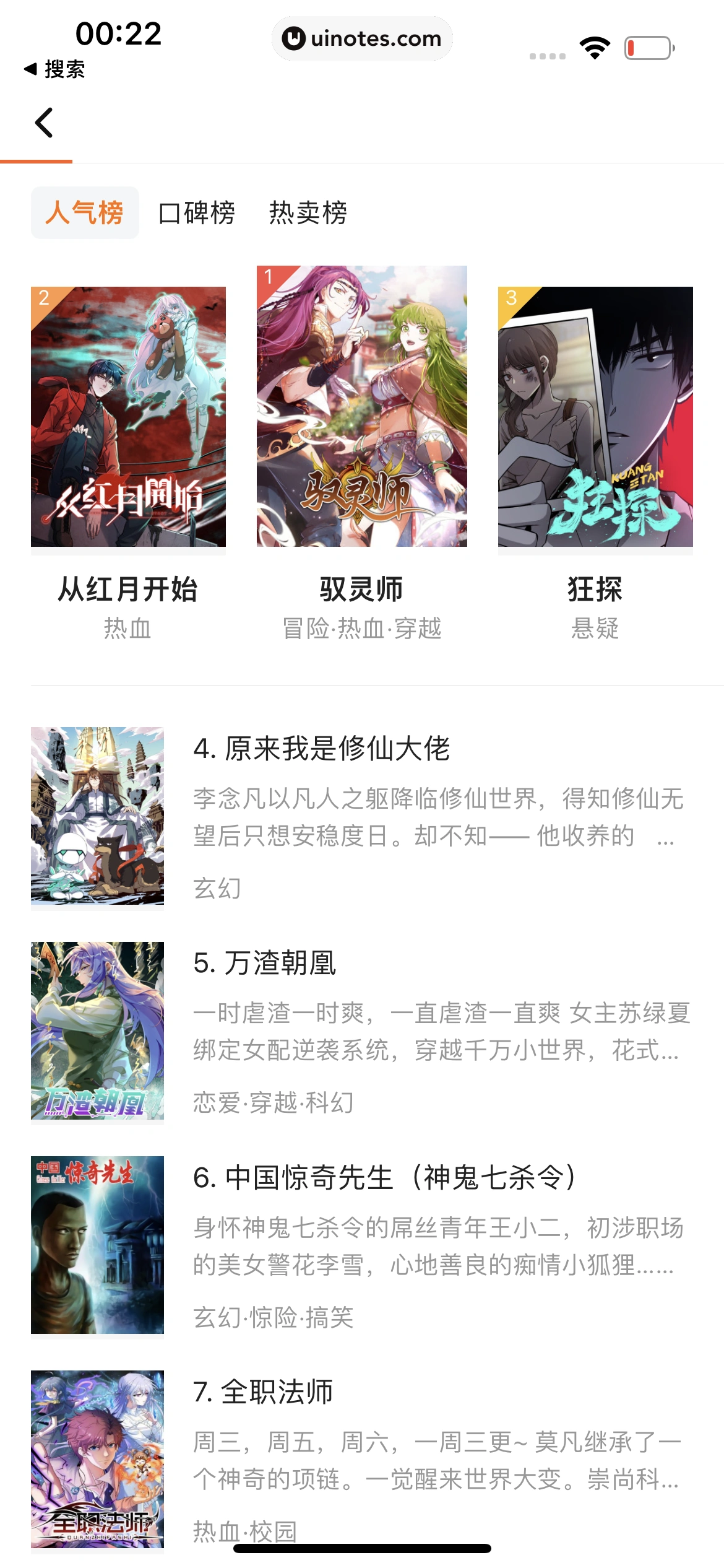 腾讯视频 App 截图 0701 - UI Notes