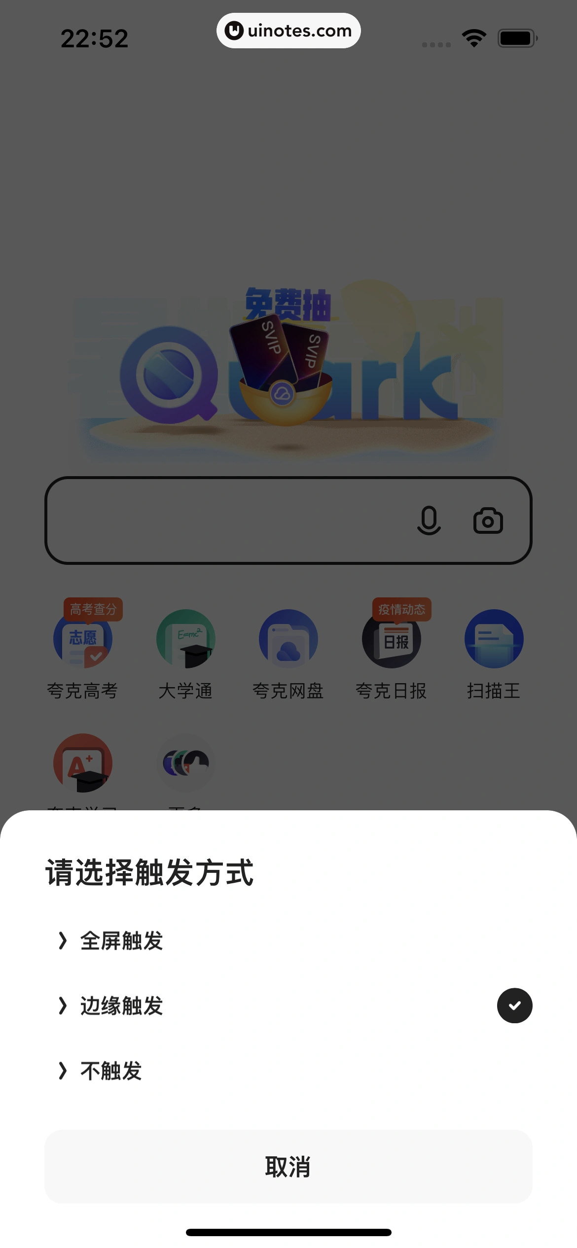 夸克 App 截图 237 - UI Notes