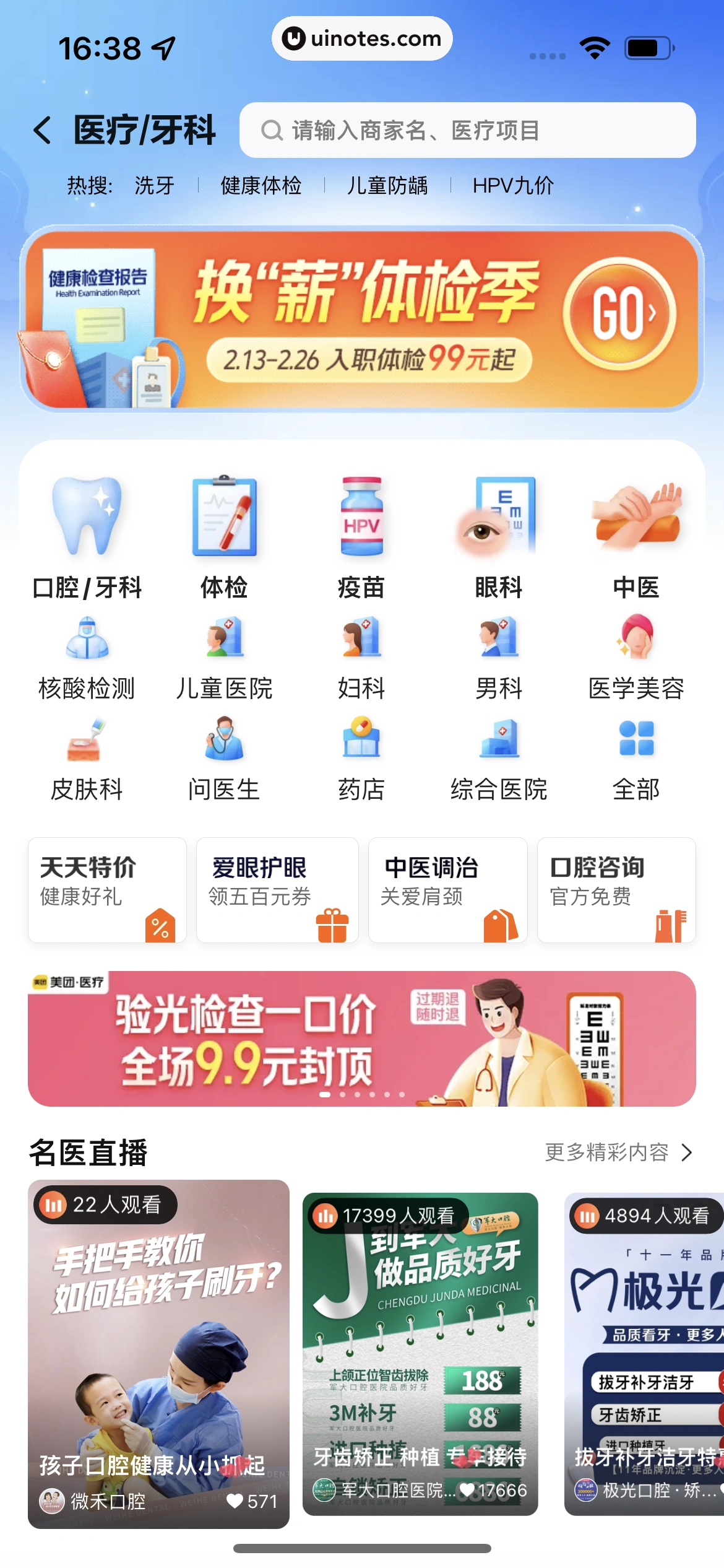 美团 App 截图 0690 - UI Notes