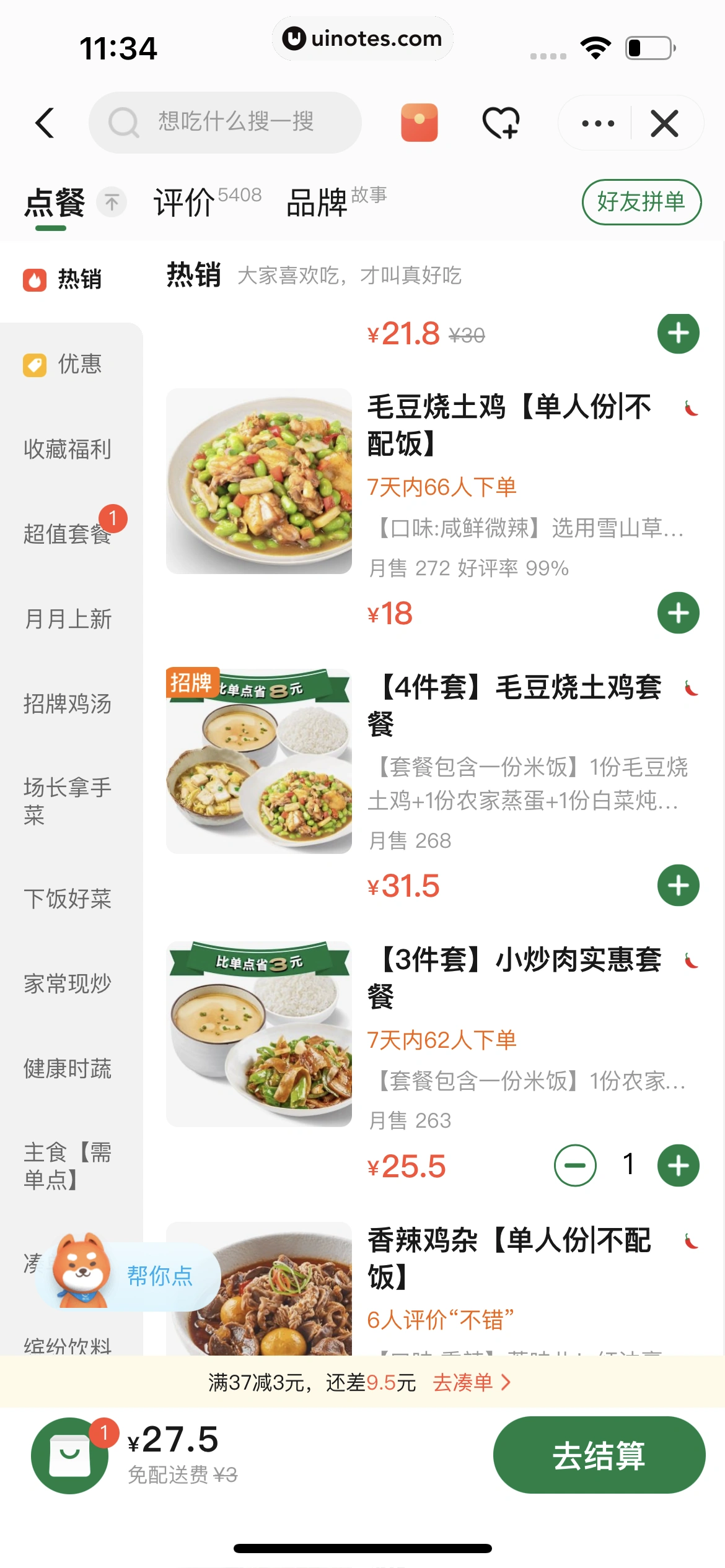 饿了么 App 截图 249 - UI Notes
