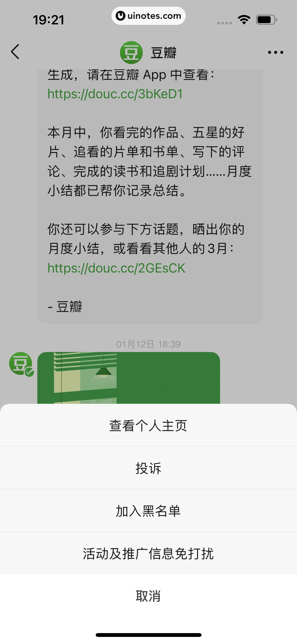 豆瓣 App 截图 408 - UI Notes