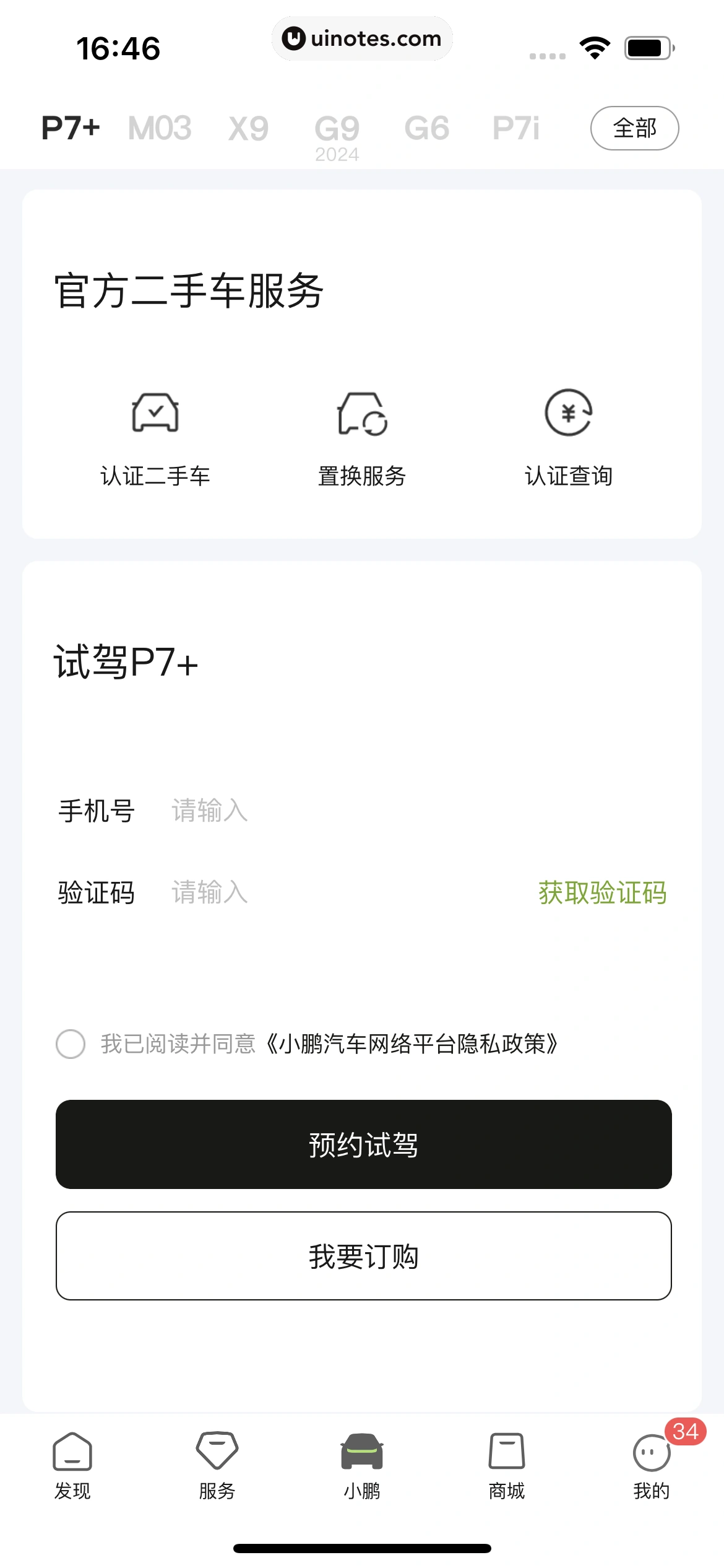 小鹏汽车 App 截图 366 - UI Notes