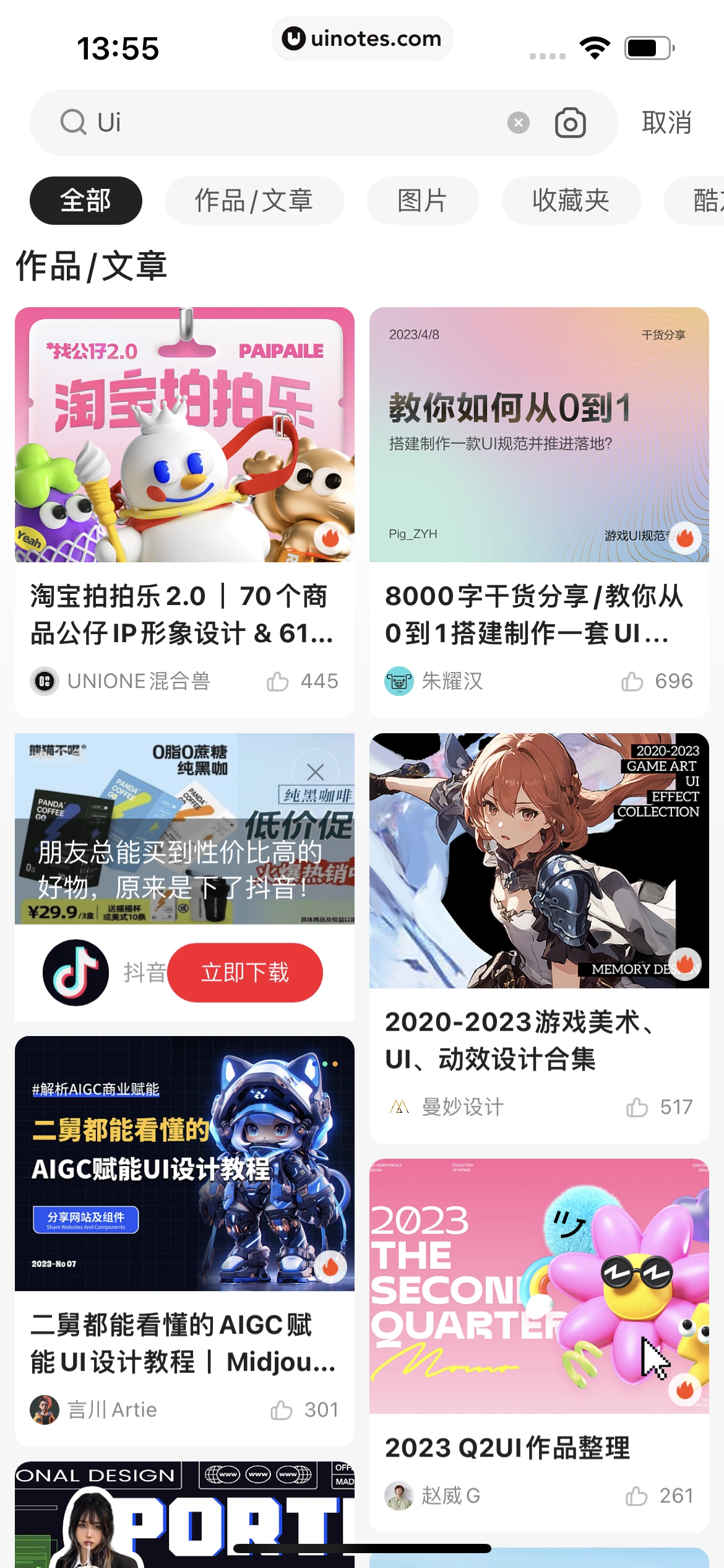 站酷 App 截图 073 - UI Notes