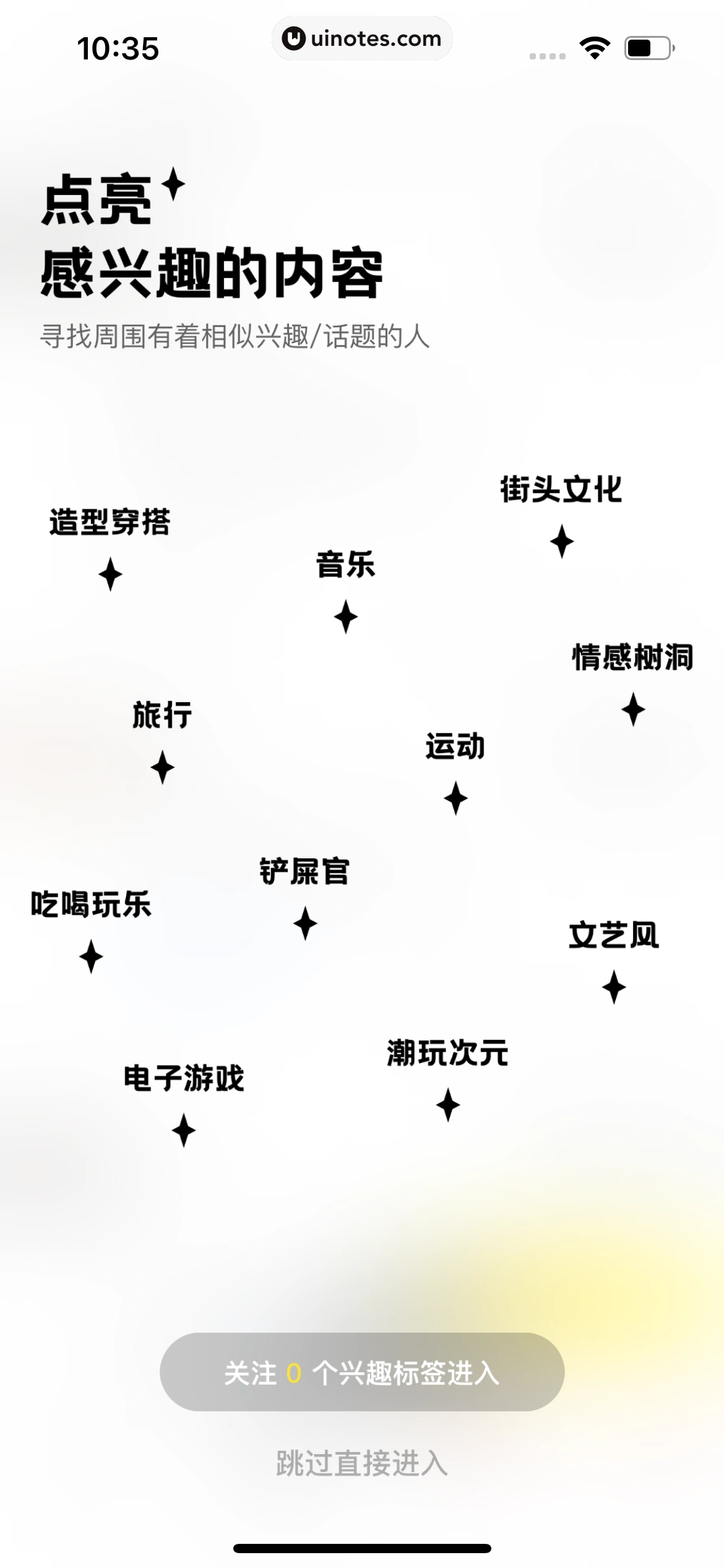 积目 App 截图 013 - UI Notes