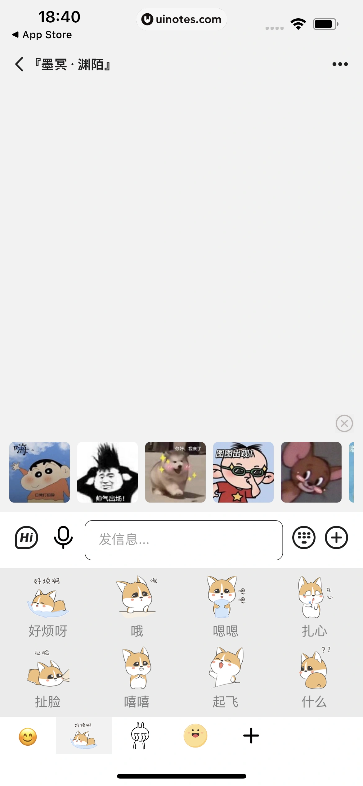 岁岁 App 截图 094 - UI Notes