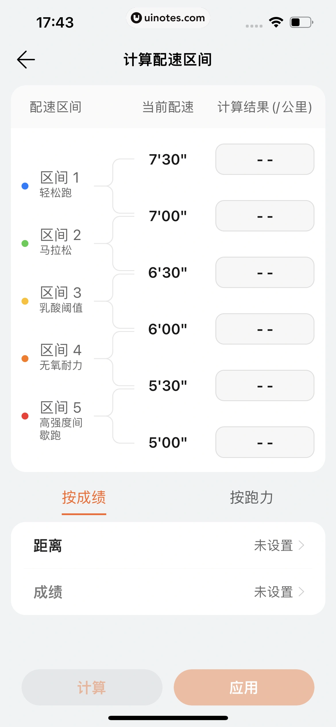 华为运动健康 App 截图 472 - UI Notes
