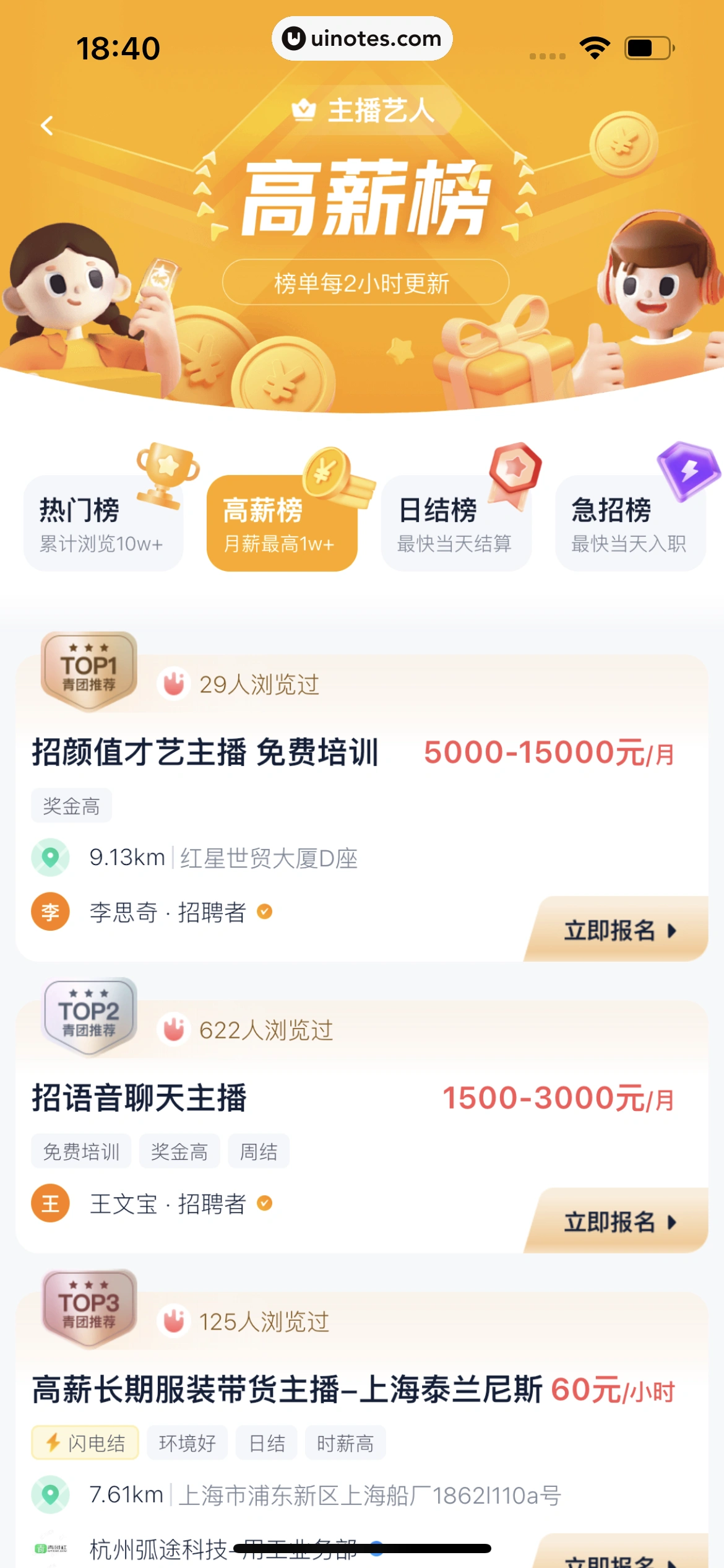 青团社兼职 App 截图 132 - UI Notes