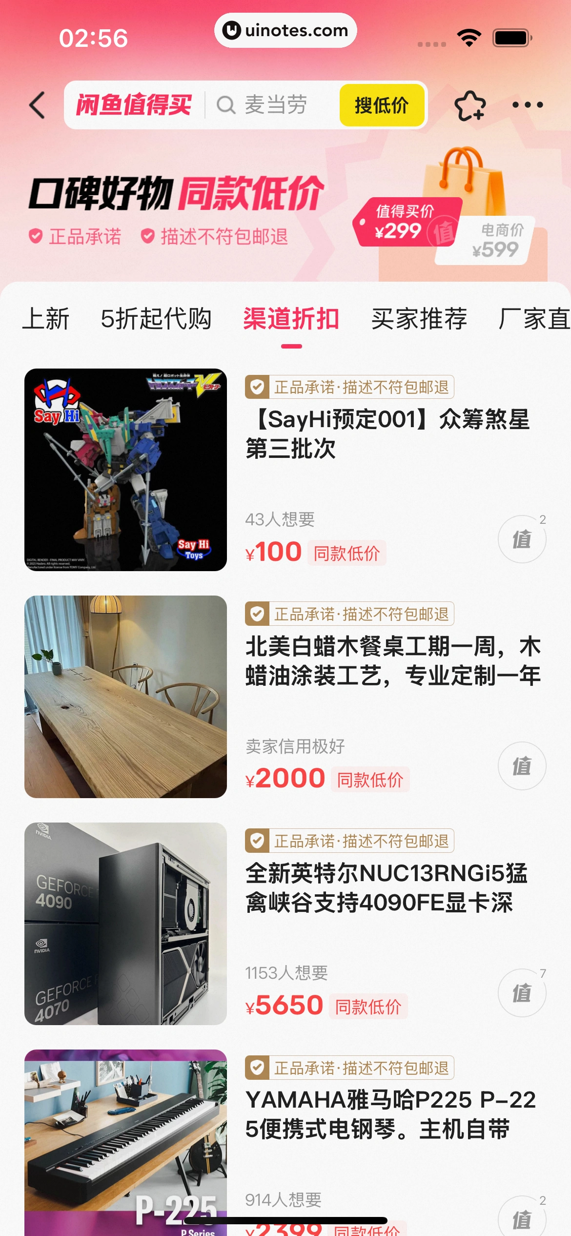 闲鱼 App 截图 0499 - UI Notes