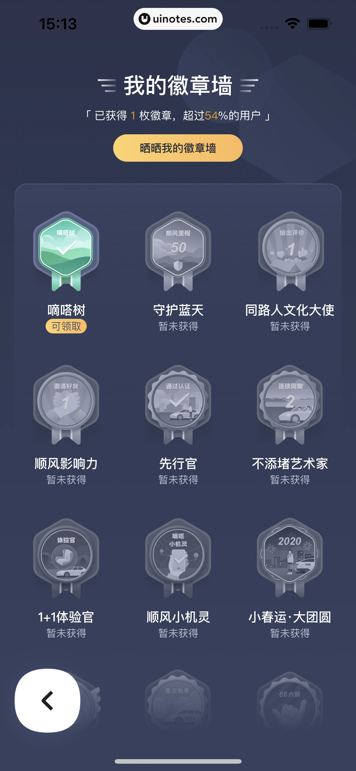 嘀嗒出行 App 截图 124 - UI Notes