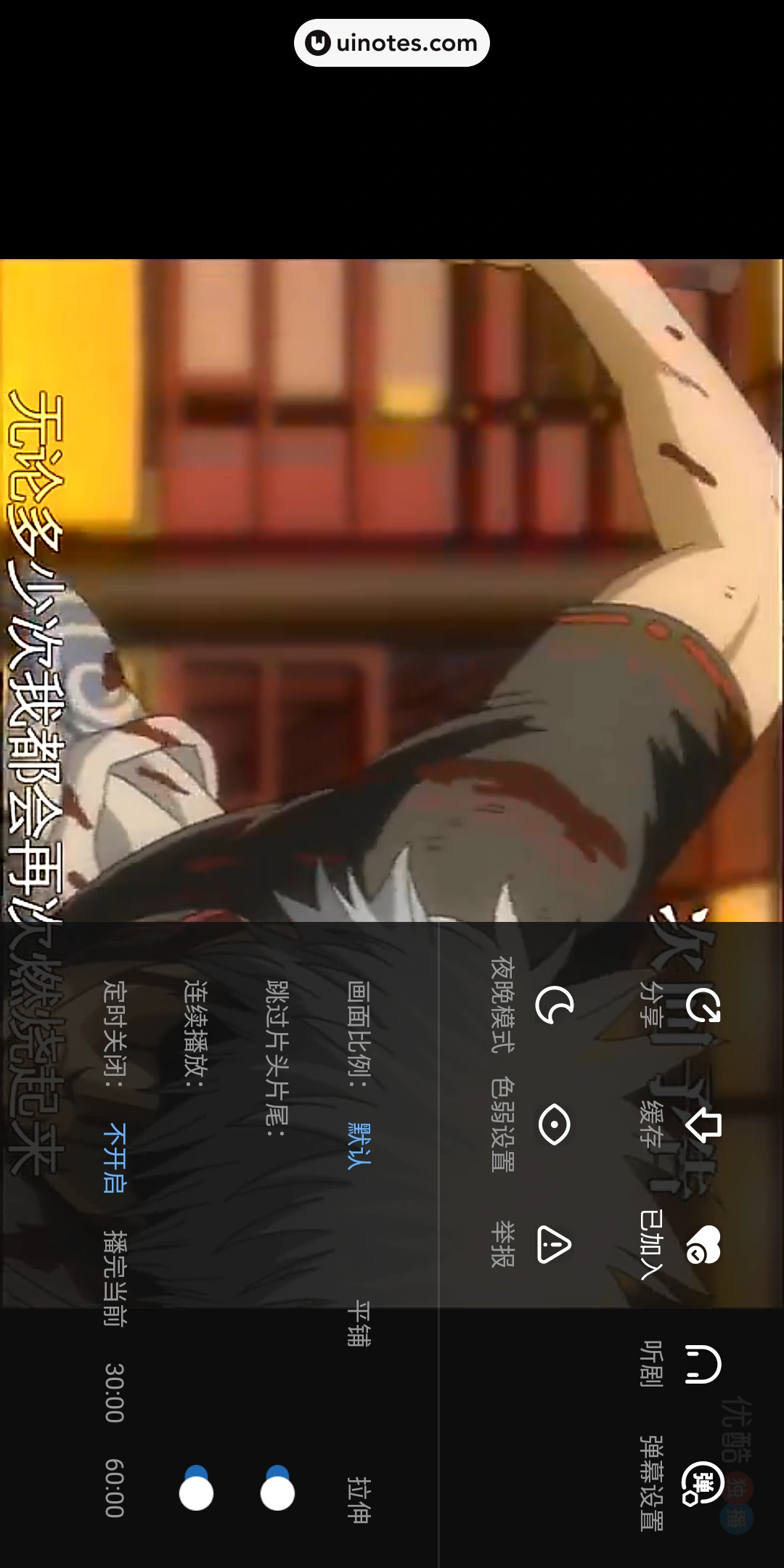 优酷 App 截图 036 - UI Notes