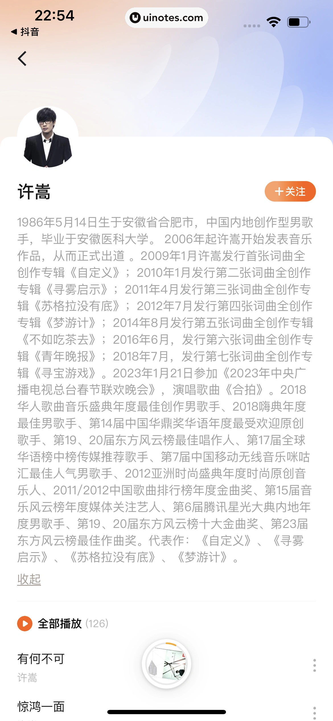 番茄畅听 App 截图 222 - UI Notes