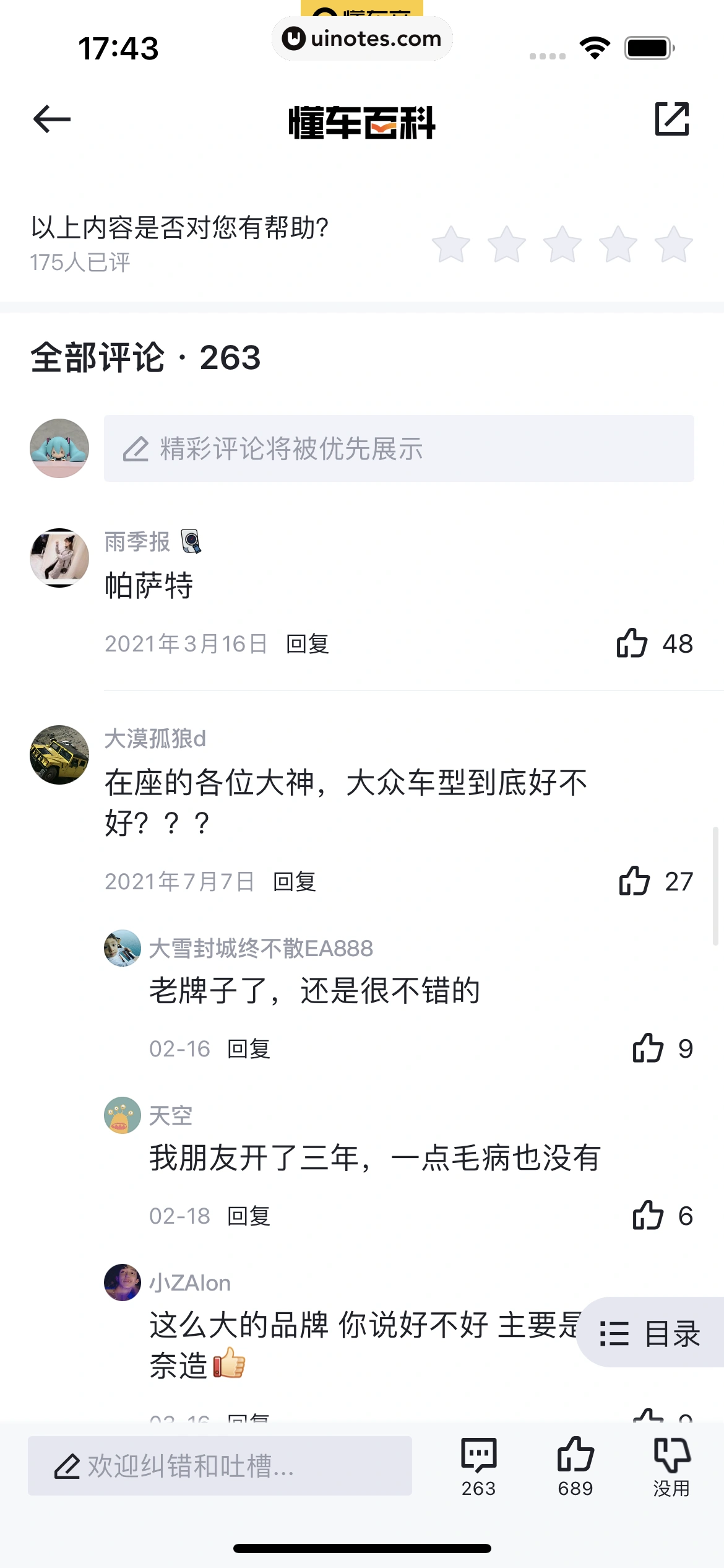 懂车帝 App 截图 168 - UI Notes