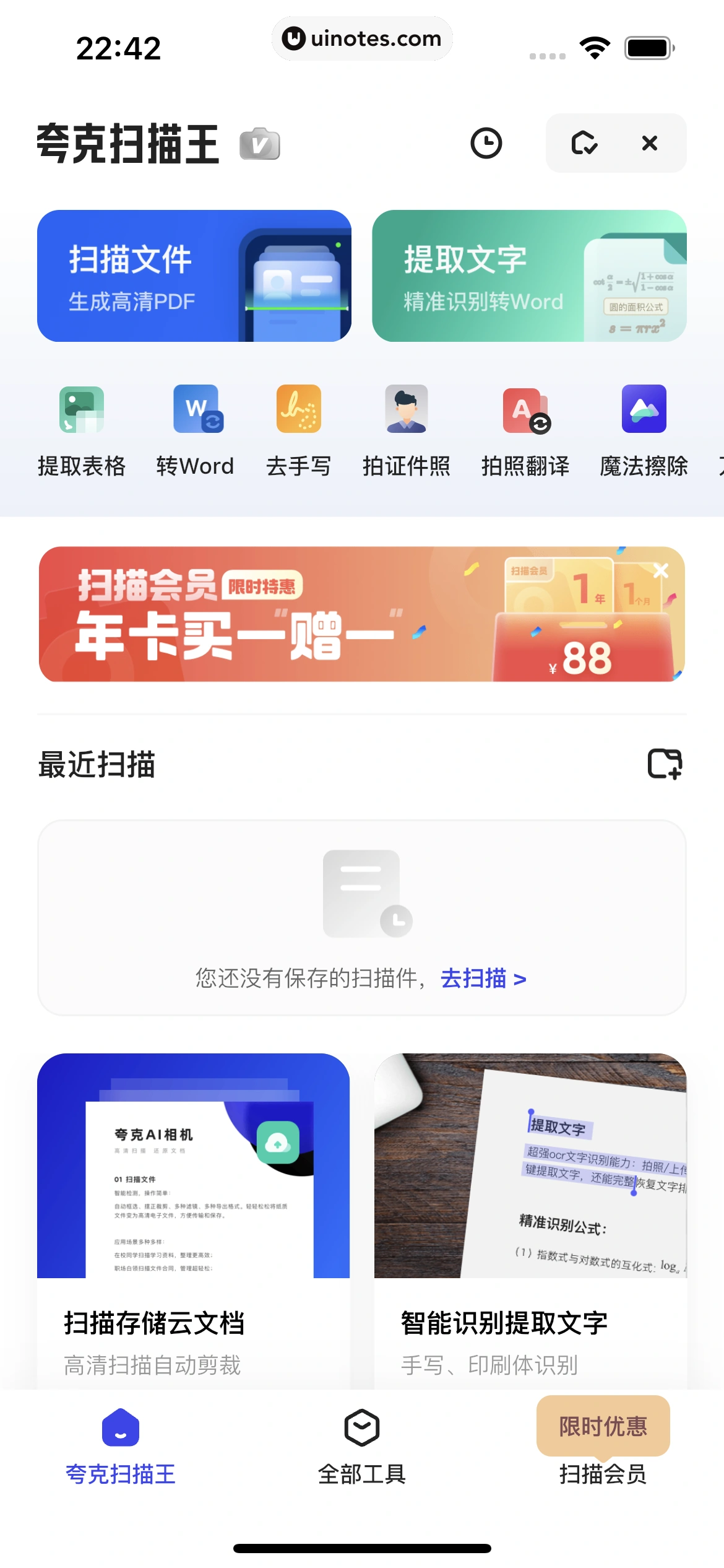 夸克 App 截图 119 - UI Notes
