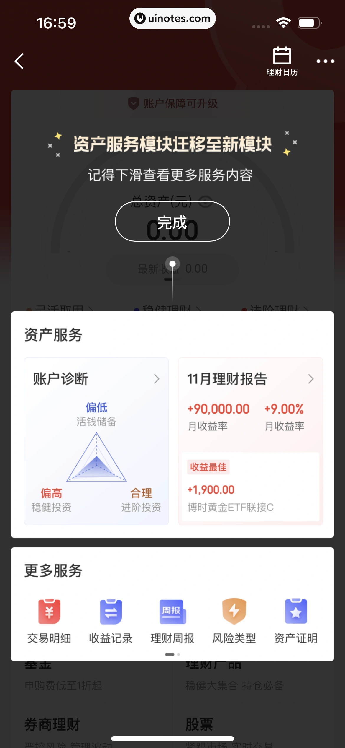 京东金融 App 截图 722 - UI Notes