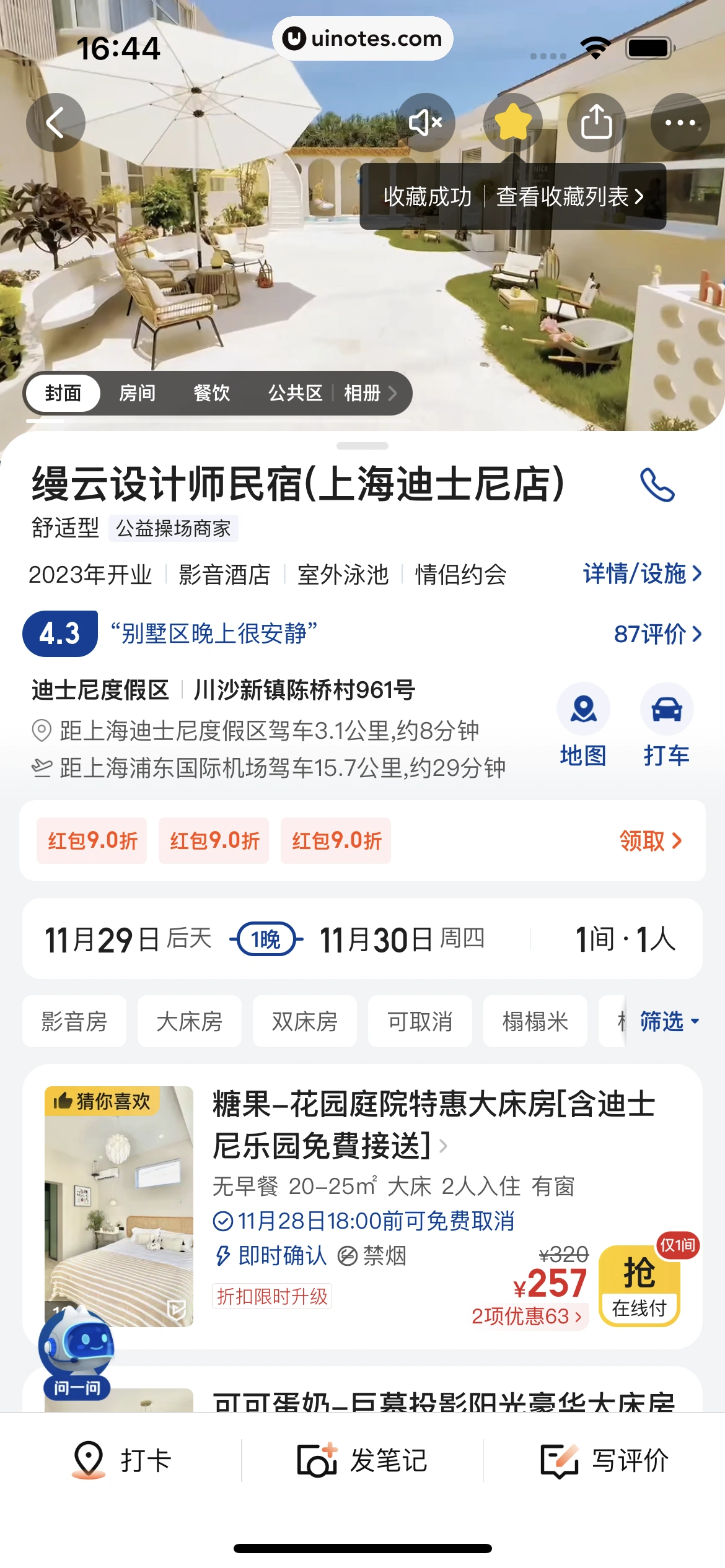 大众点评 App 截图 0614 - UI Notes