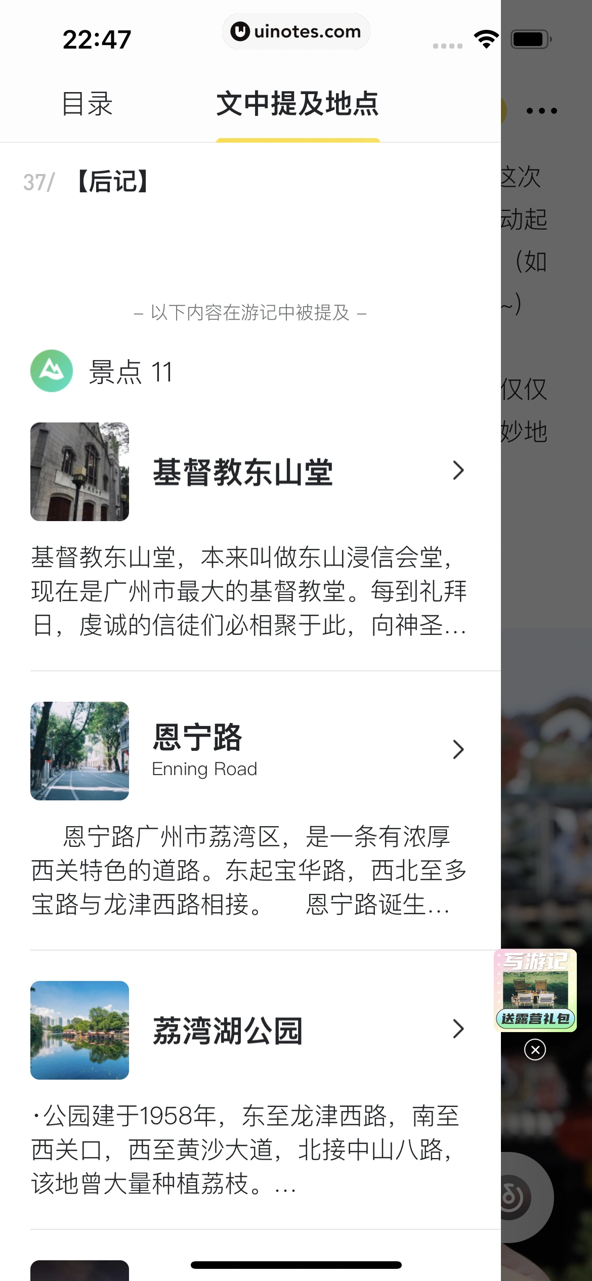 马蜂窝 App 截图 060 - UI Notes