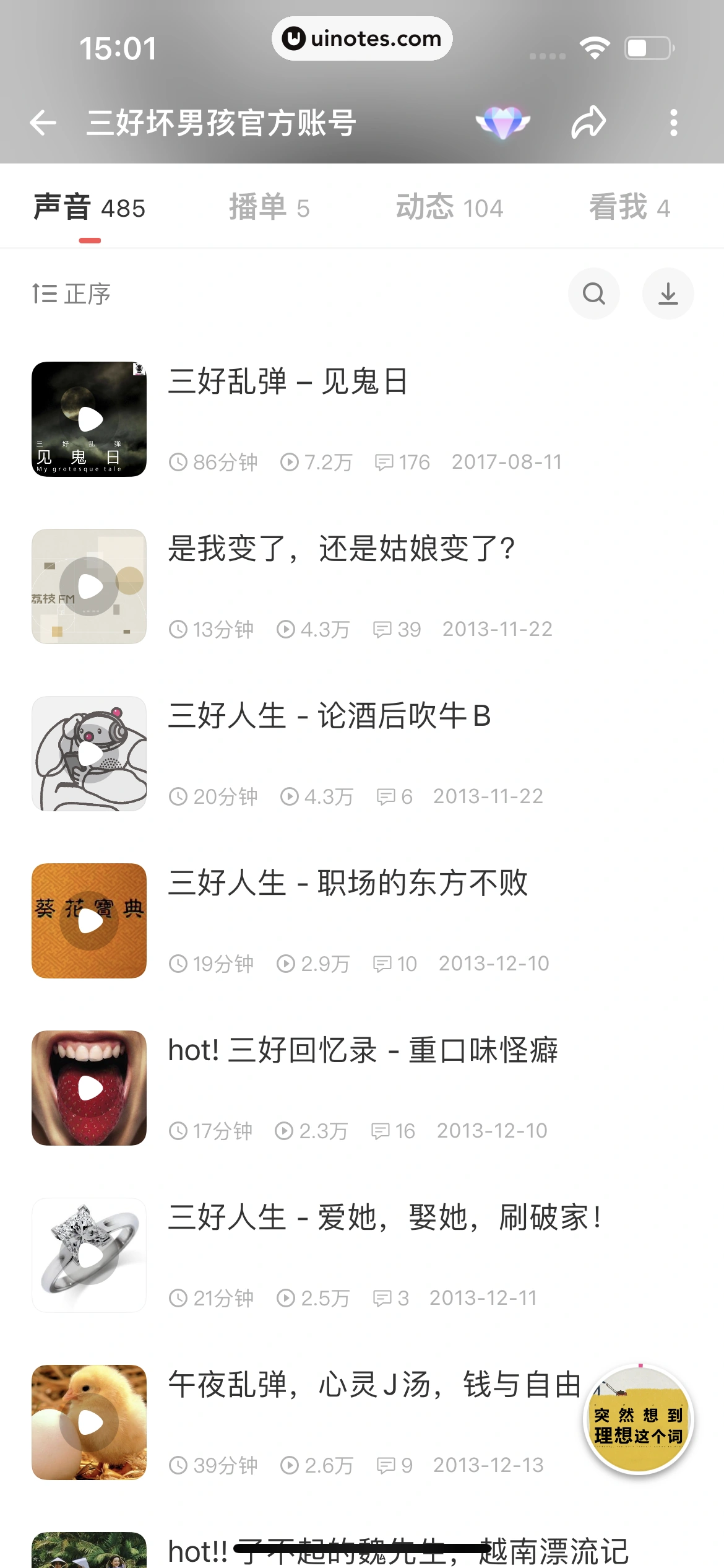 荔枝 App 截图 079 - UI Notes