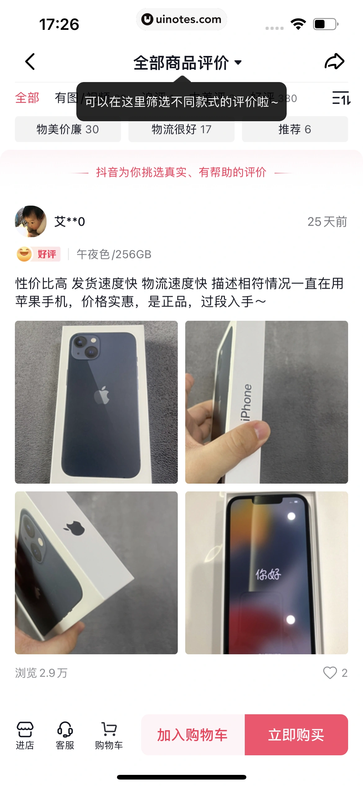 抖音 App 截图 181 - UI Notes