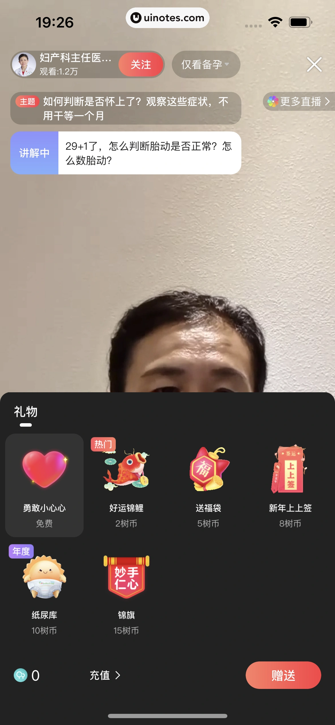 宝宝树孕育 App 截图 189 - UI Notes