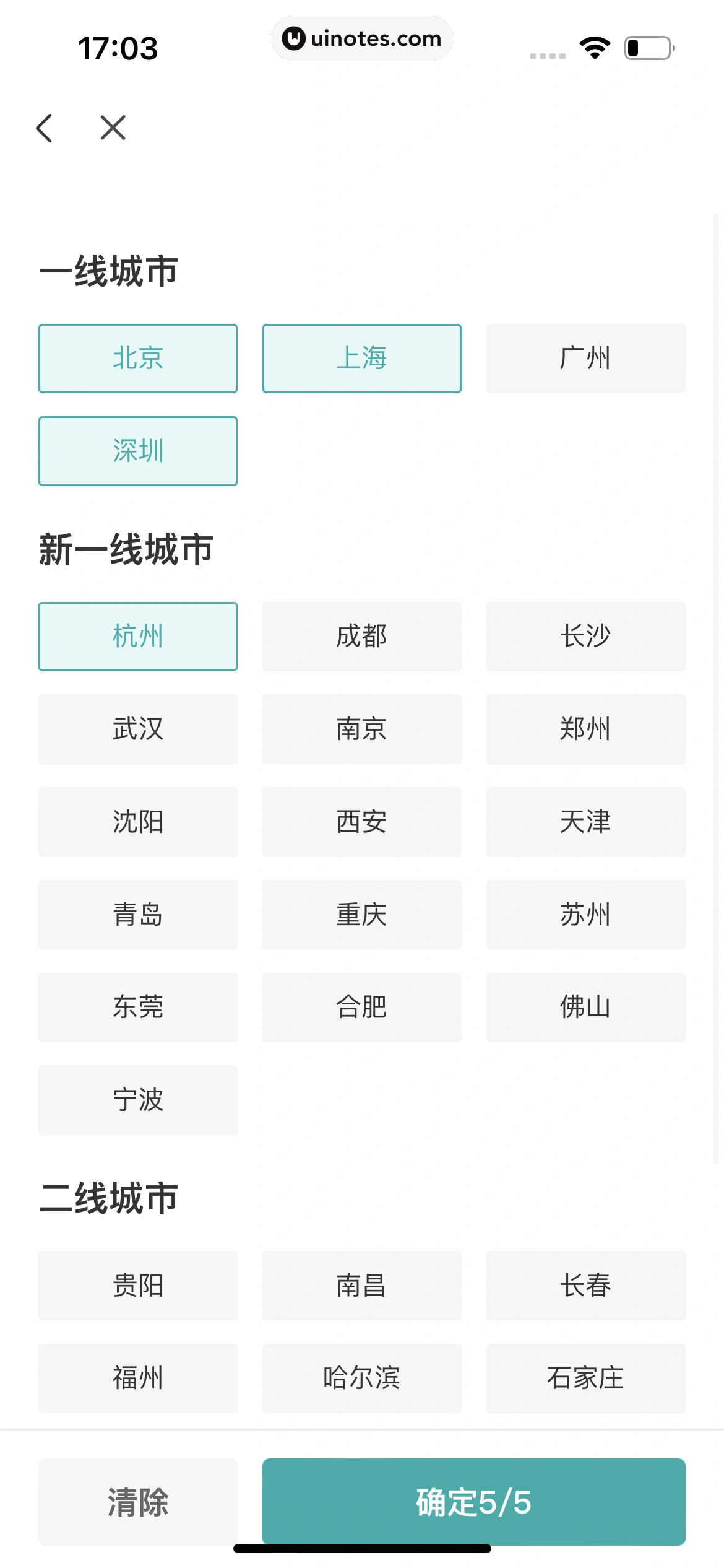 看准 App 截图 223 - UI Notes