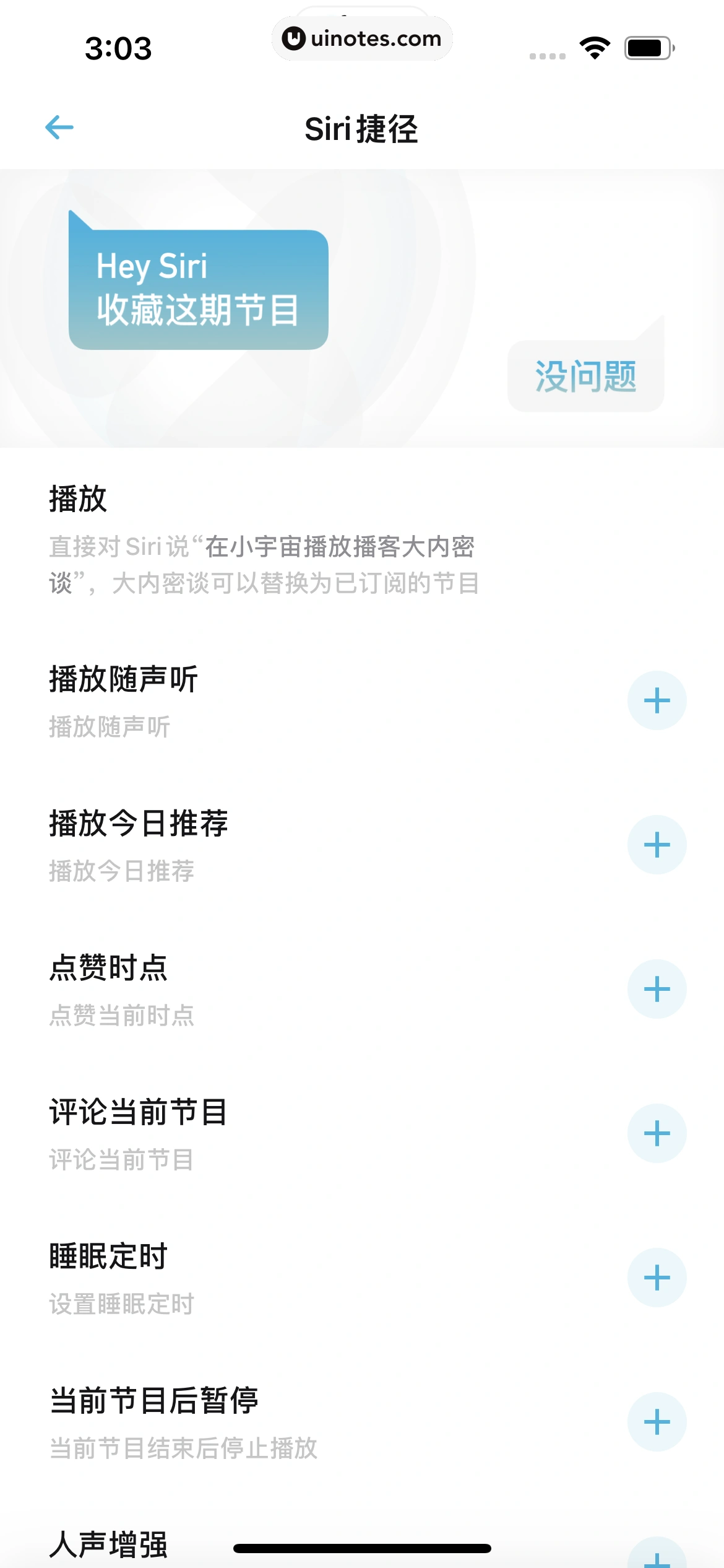 小宇宙 App 截图 123 - UI Notes
