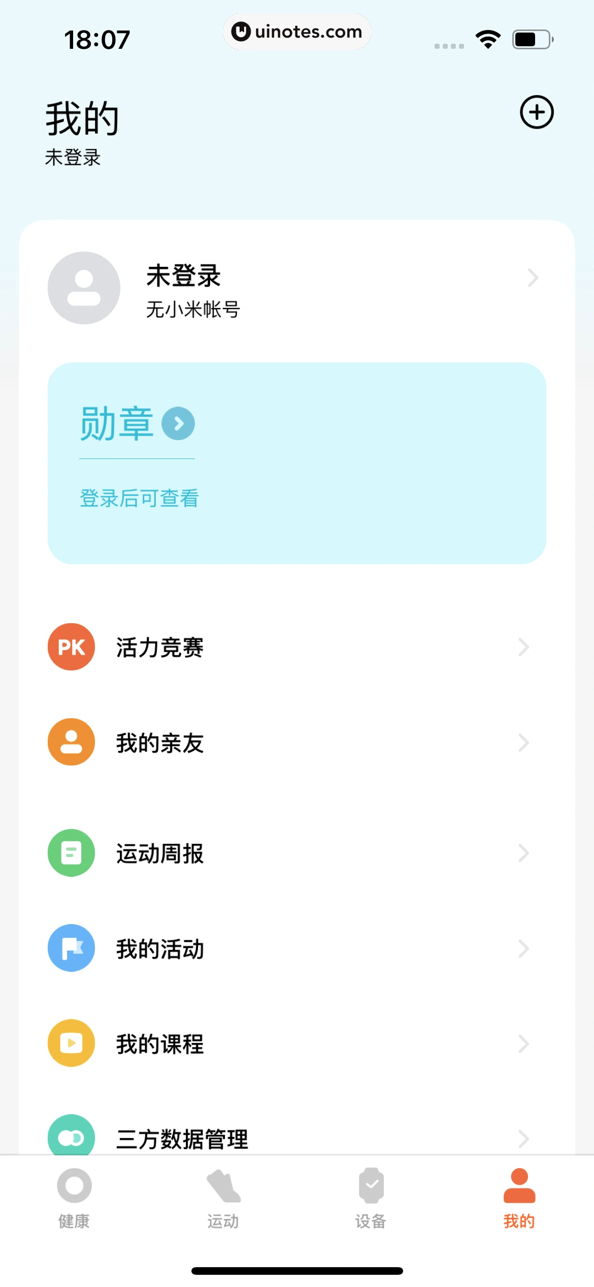 小米运动健康 App 截图 015 - UI Notes