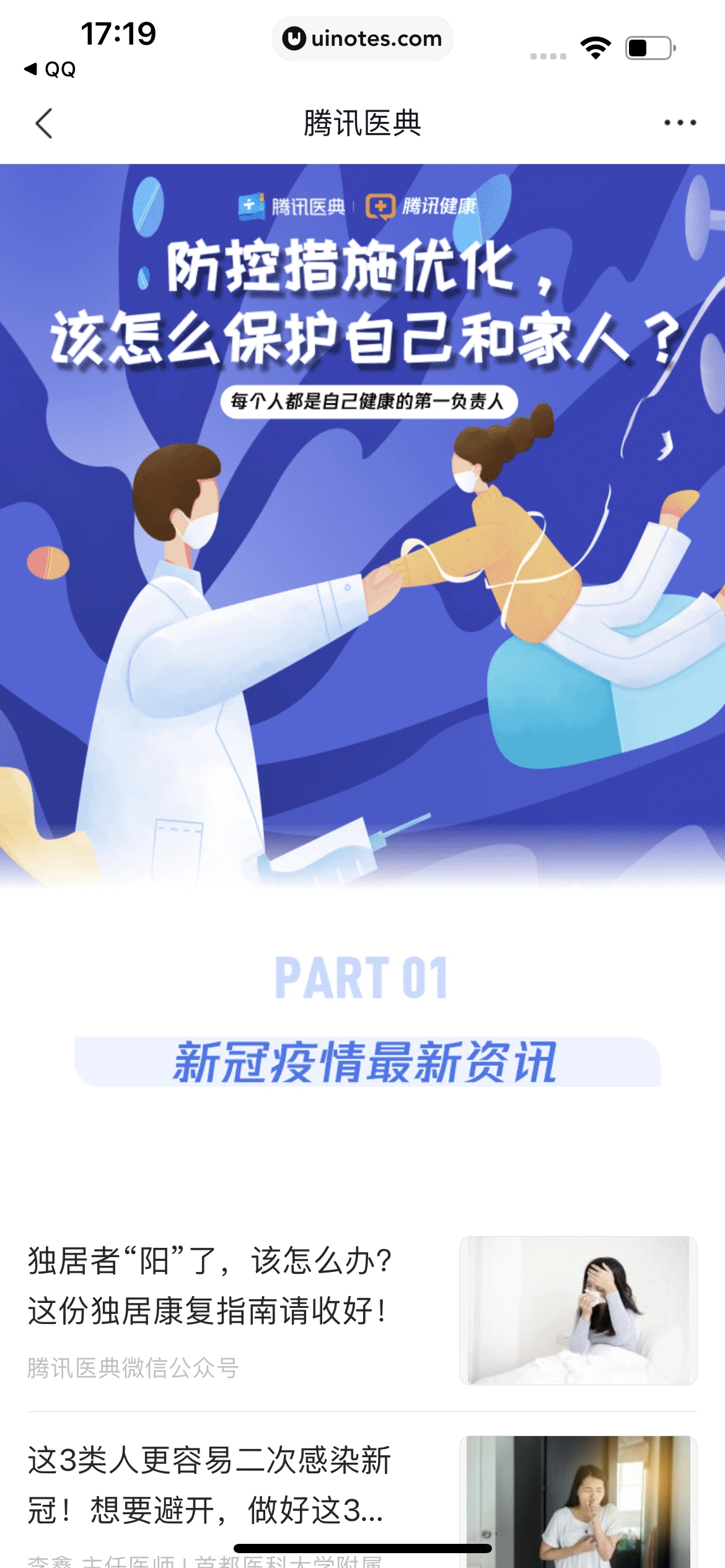 腾讯新闻 App 截图 120 - UI Notes