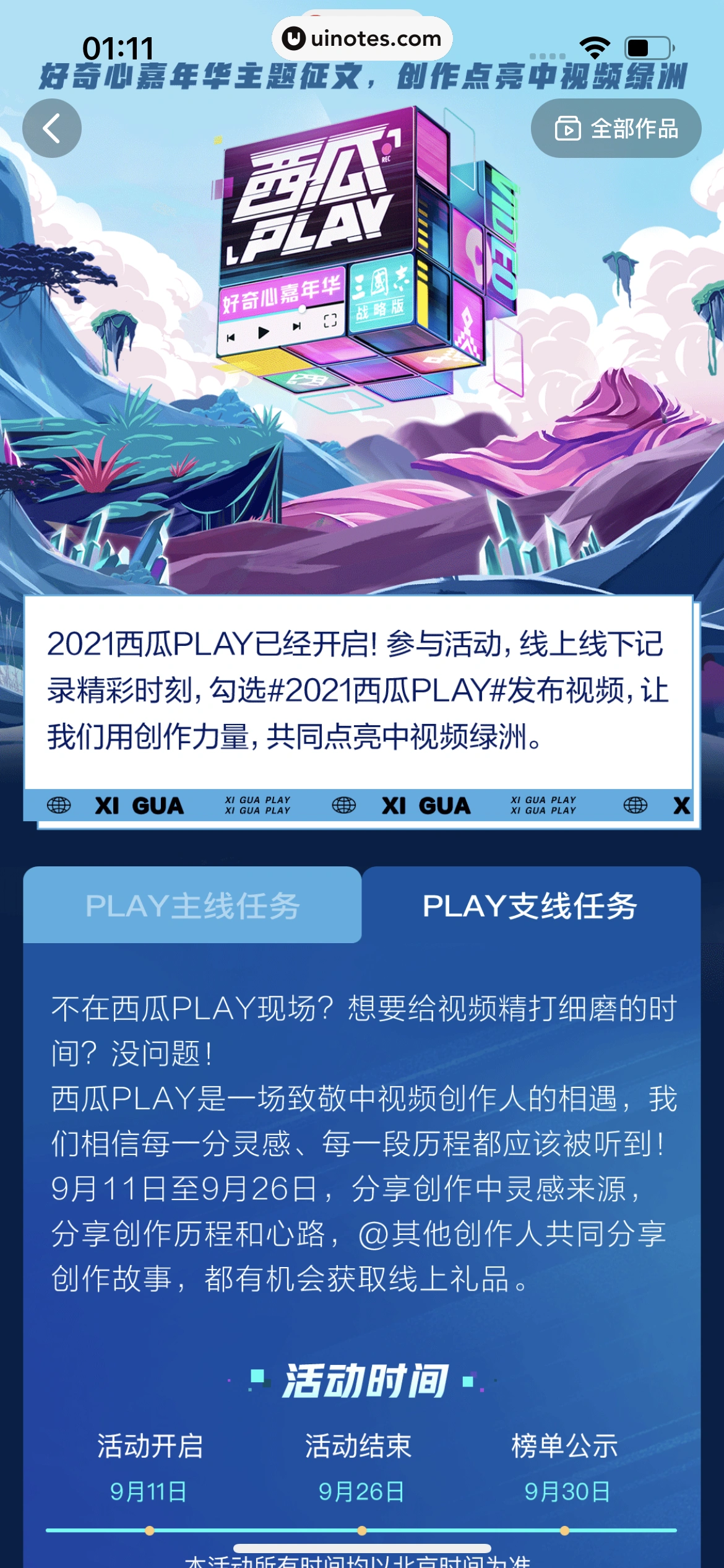 西瓜视频 App 截图 1974 - UI Notes