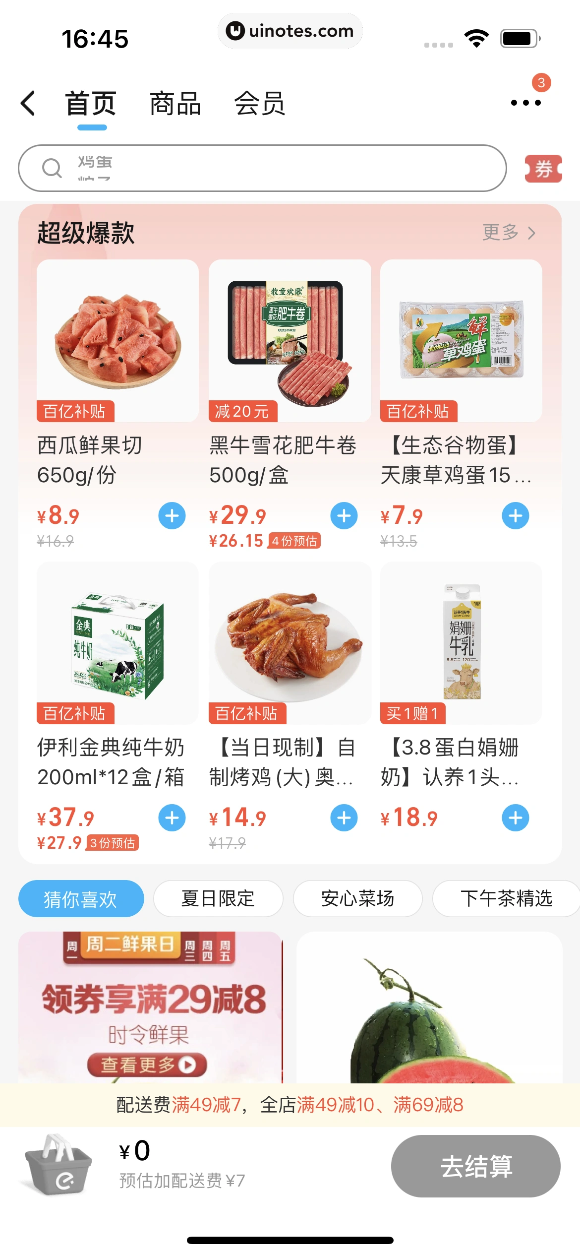 饿了么 App 截图 171 - UI Notes