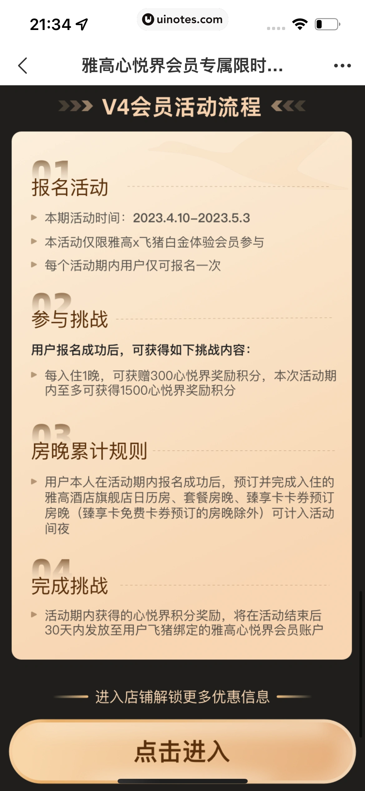 飞猪旅行 App 截图 148 - UI Notes