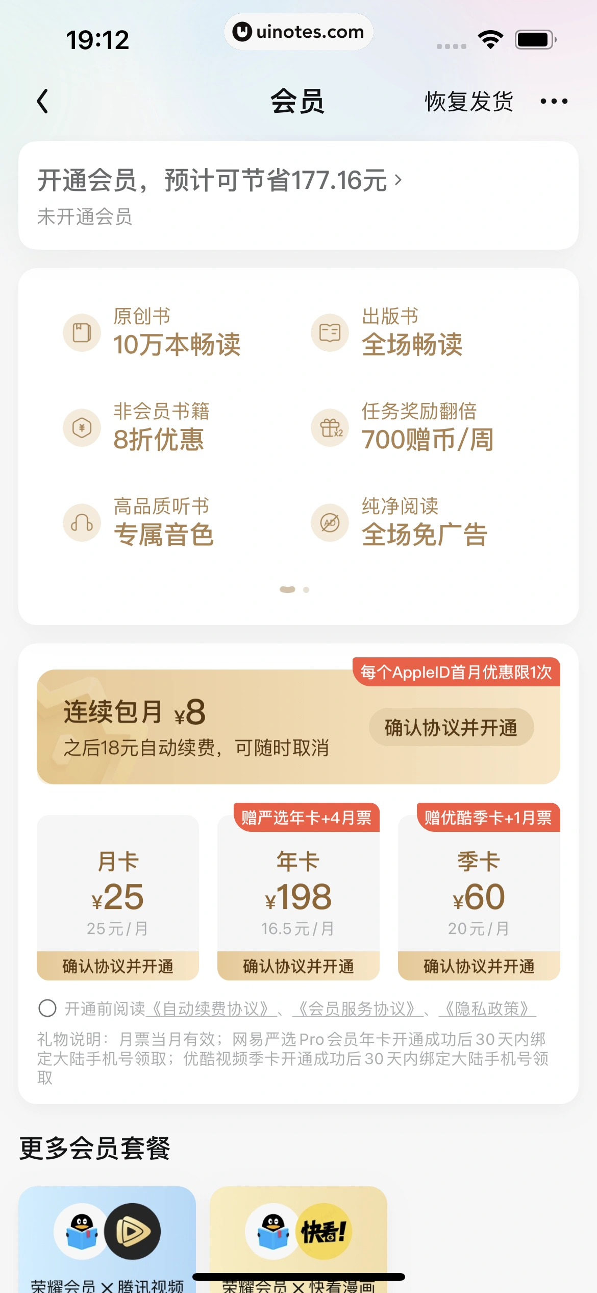 QQ阅读 App 截图 077 - UI Notes