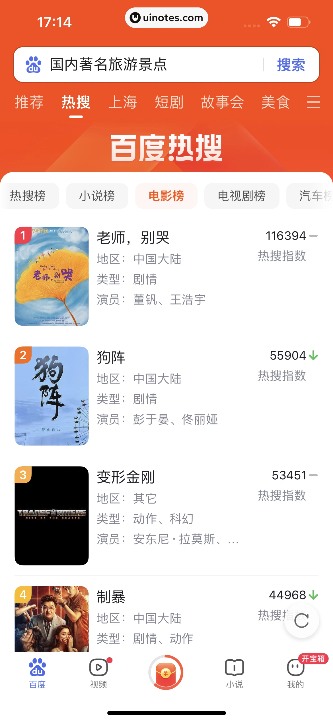 百度极速版 App 截图 312 - UI Notes