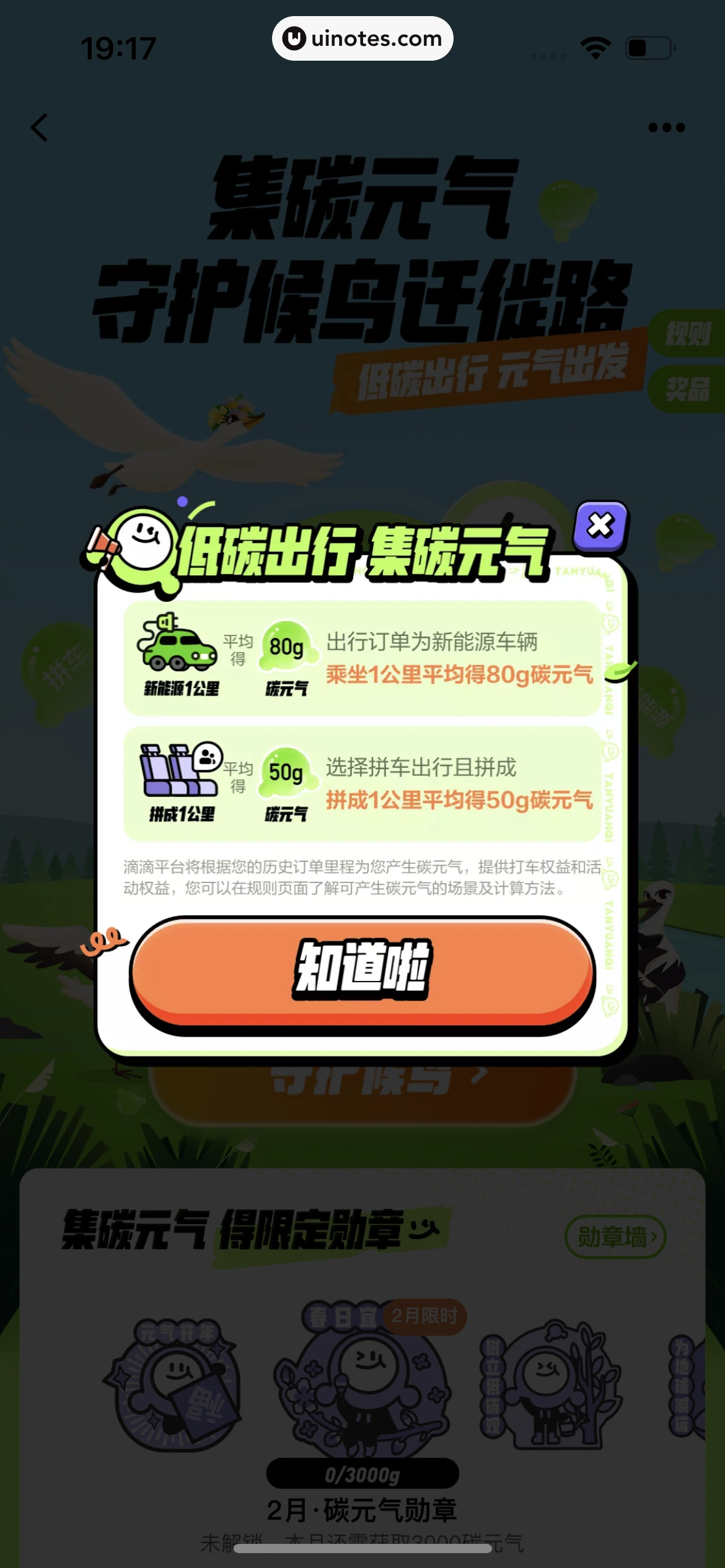 滴滴出行 App 截图 455 - UI Notes