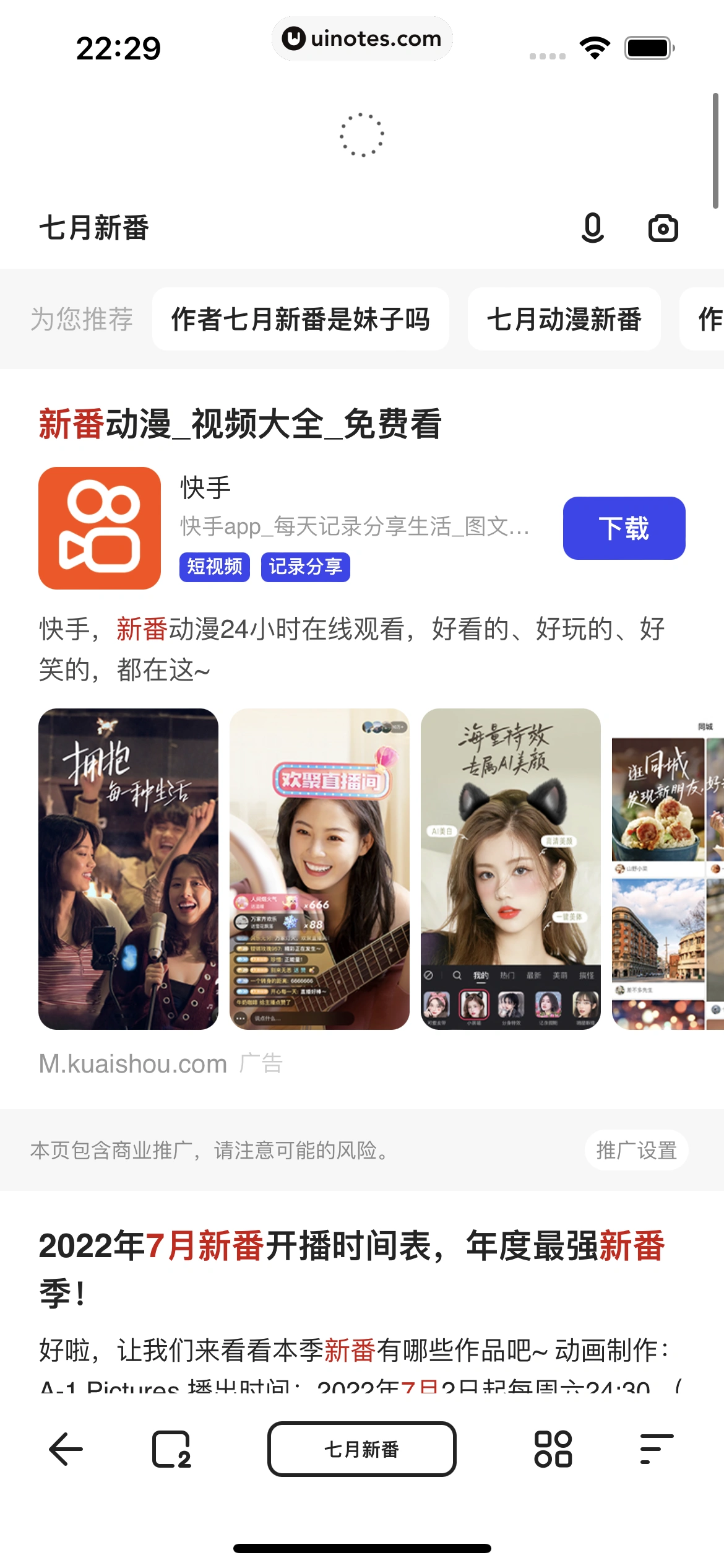 夸克 App 截图 033 - UI Notes