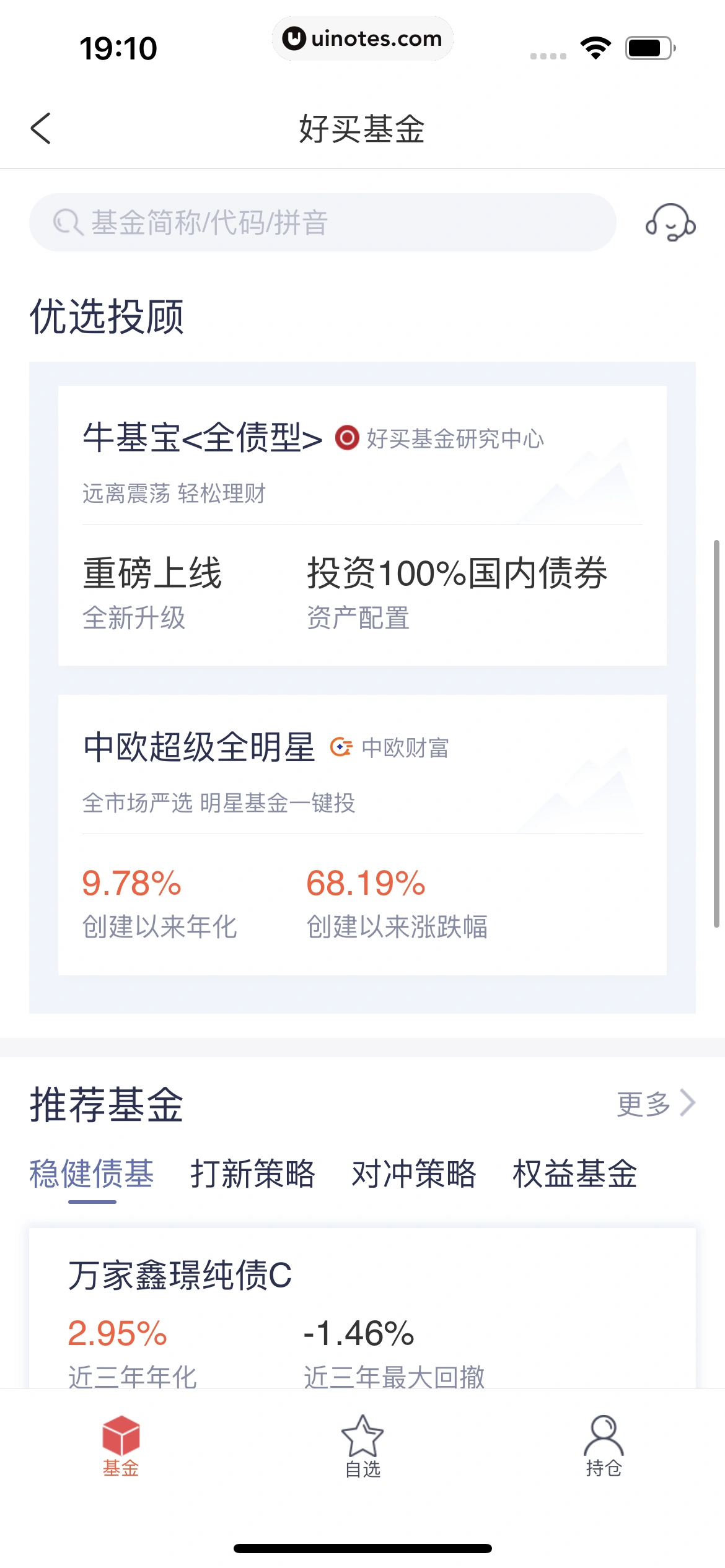 携程金融 App 截图 197 - UI Notes
