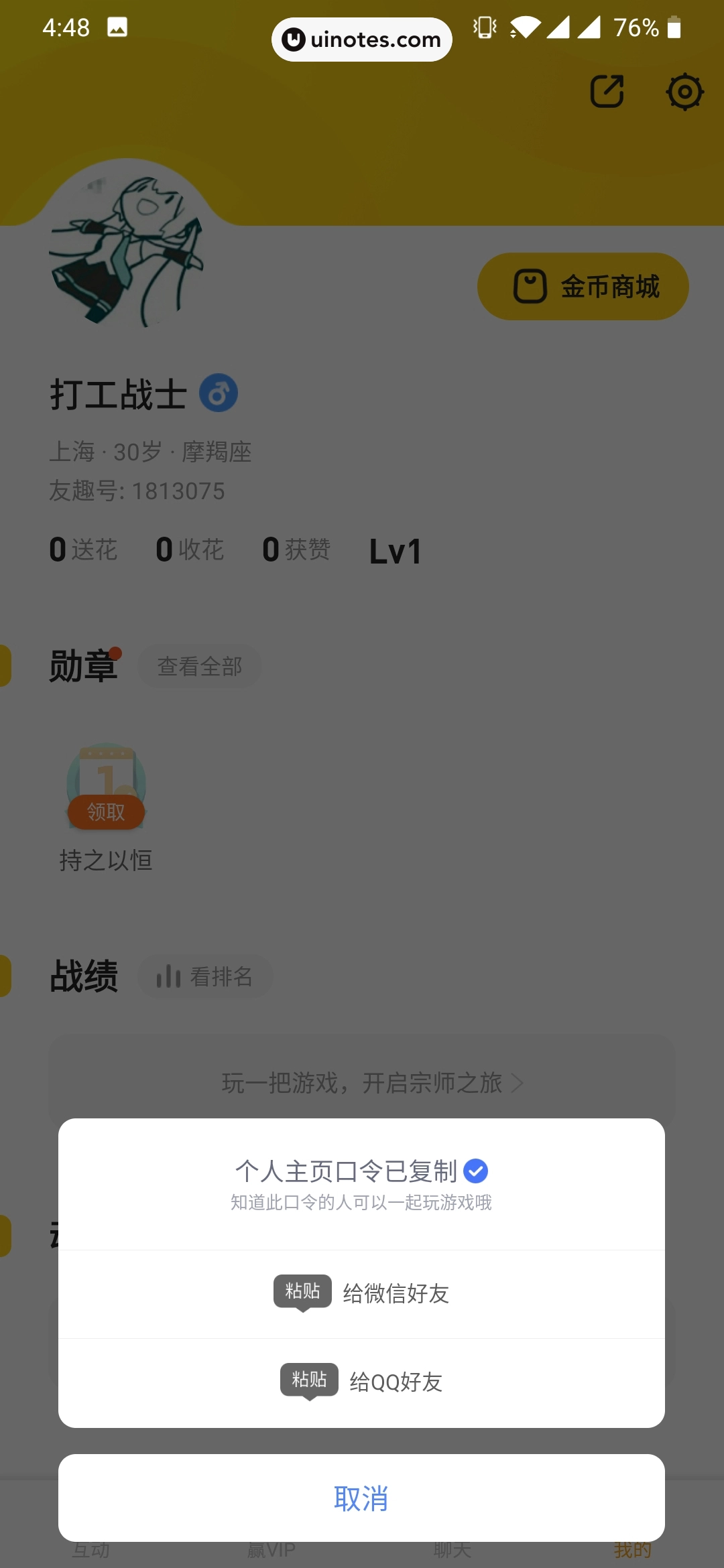 爱奇艺友趣 App 截图 042 - UI Notes