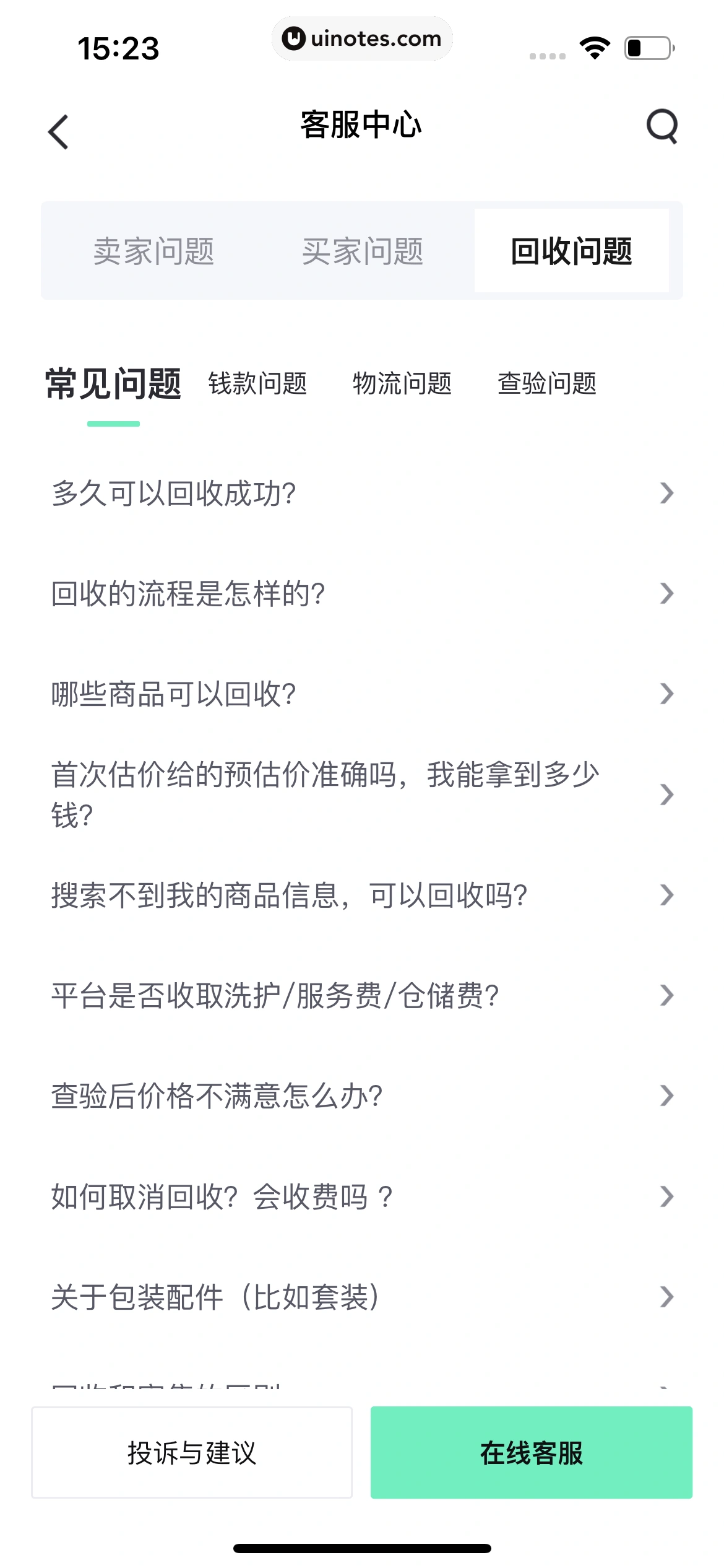95分 App 截图 113 - UI Notes