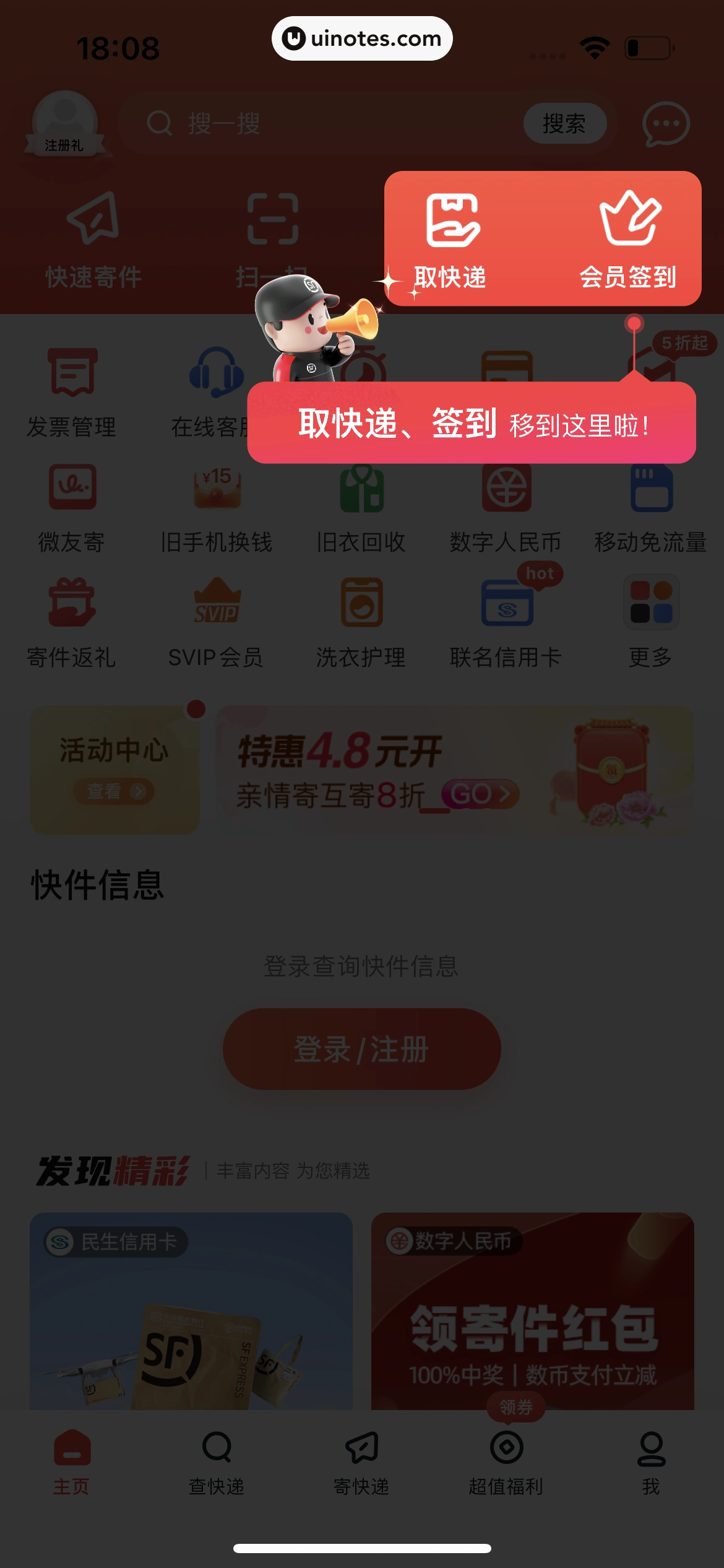 顺丰速运 App 截图 007 - UI Notes