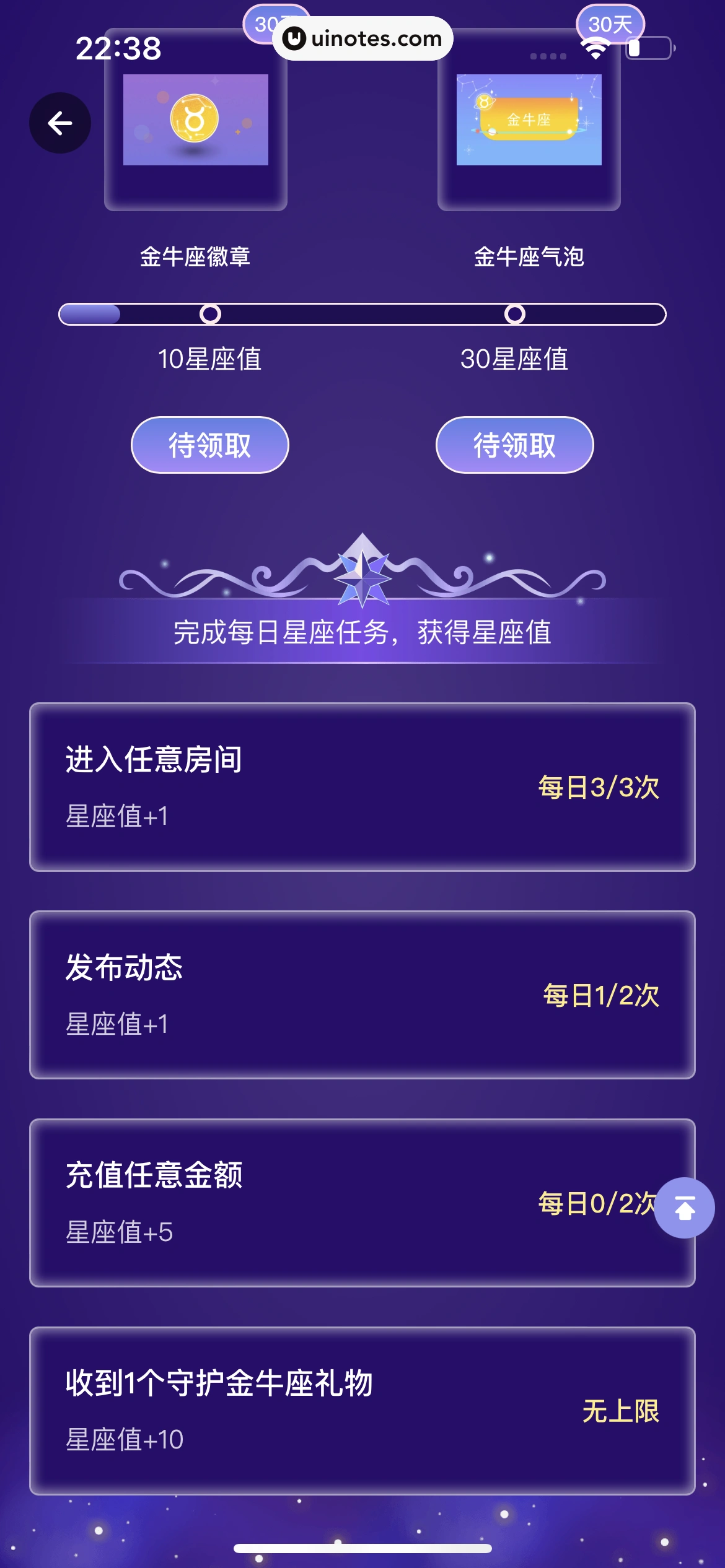 微光 App 截图 392 - UI Notes