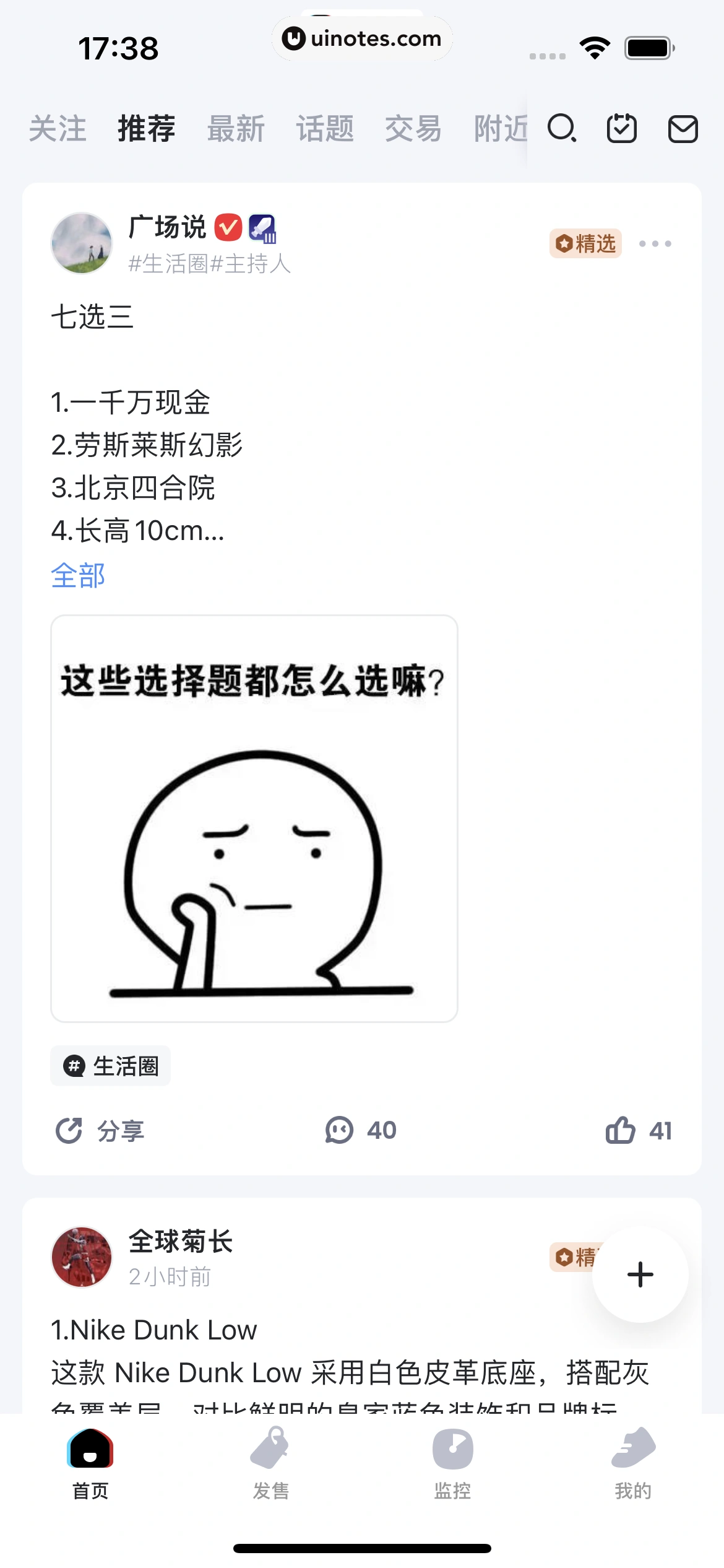 盯潮 App 截图 018 - UI Notes