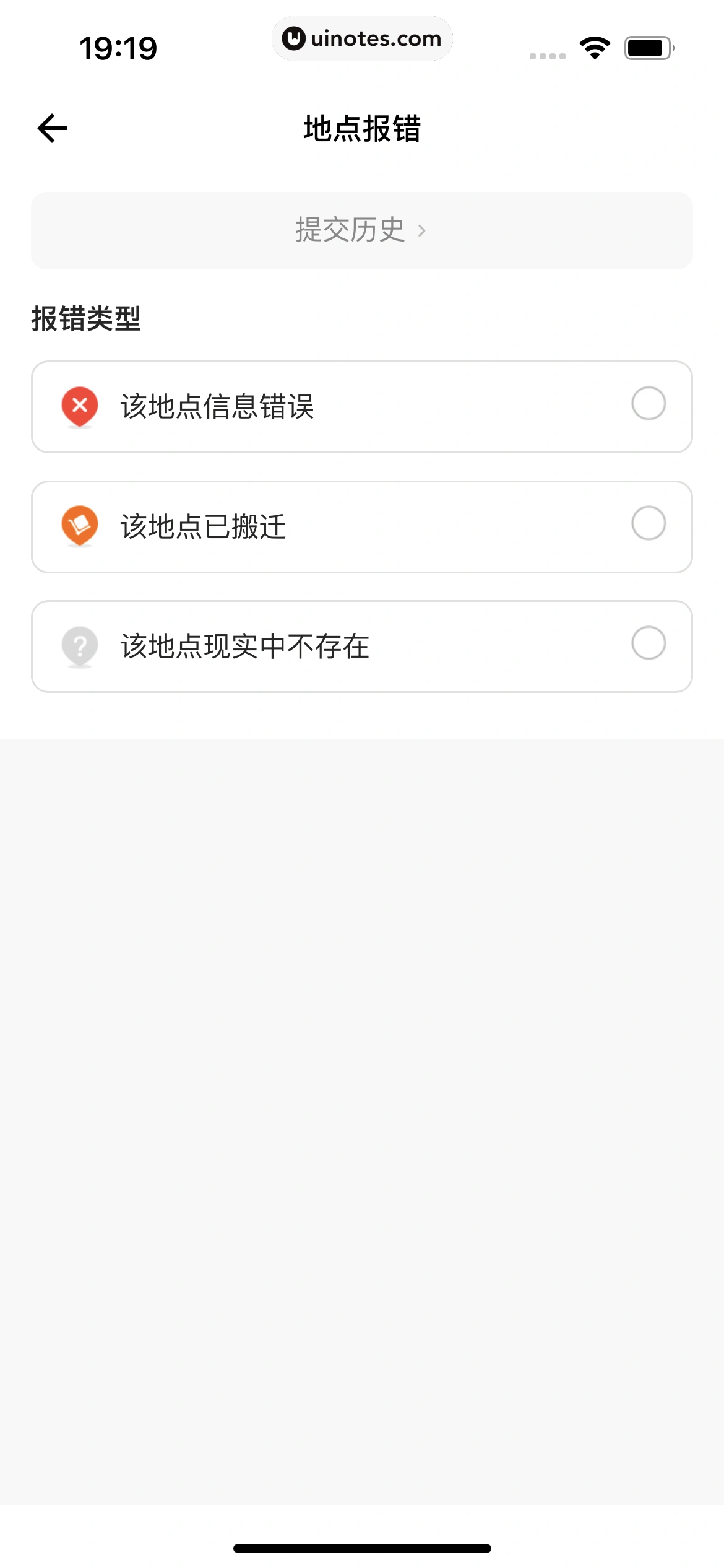货拉拉 App 截图 064 - UI Notes
