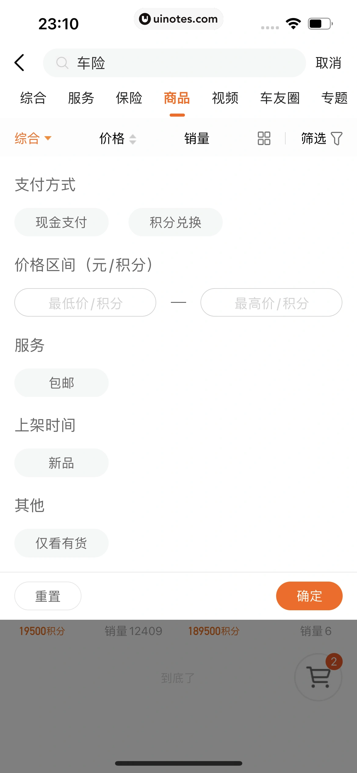 平安好车主 App 截图 1031 - UI Notes