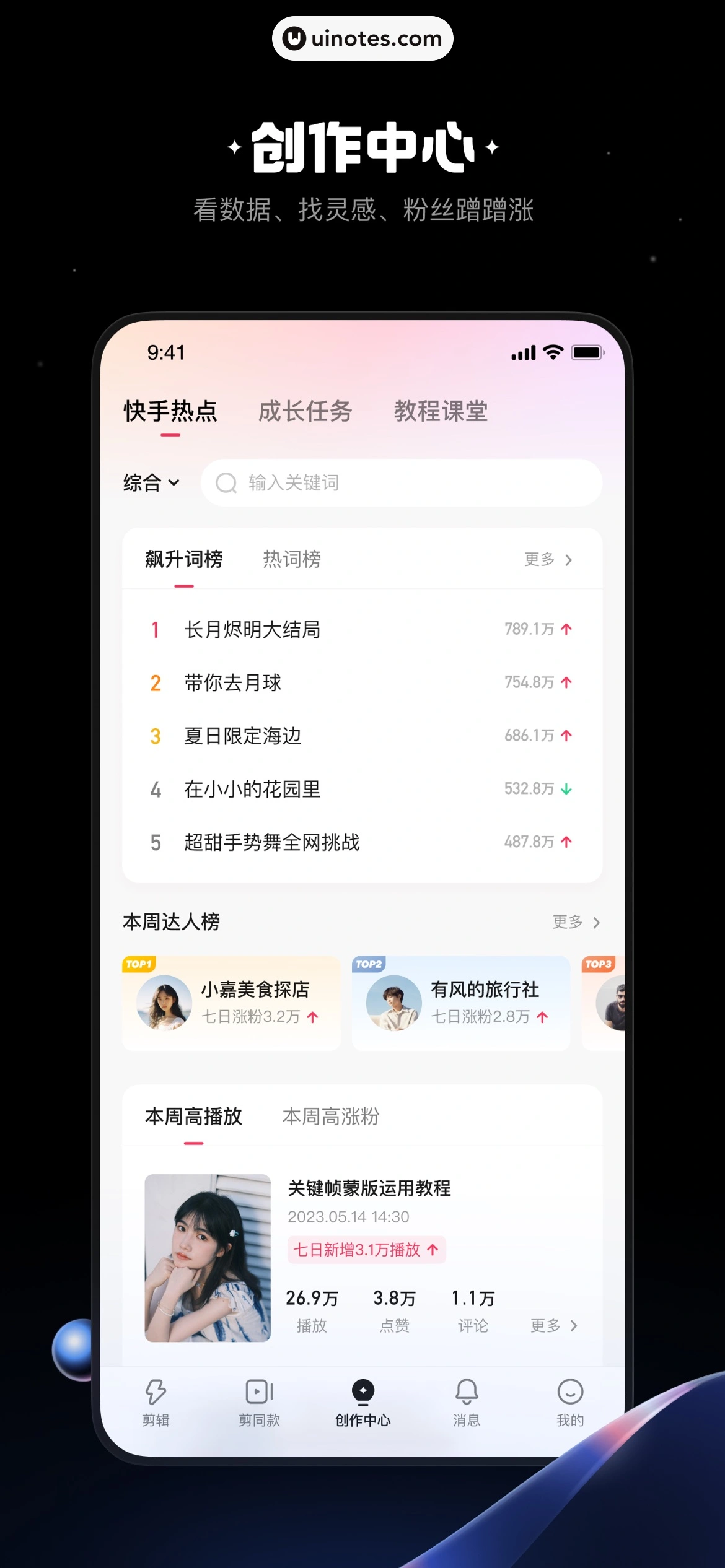 快影 App 截图 005 - UI Notes