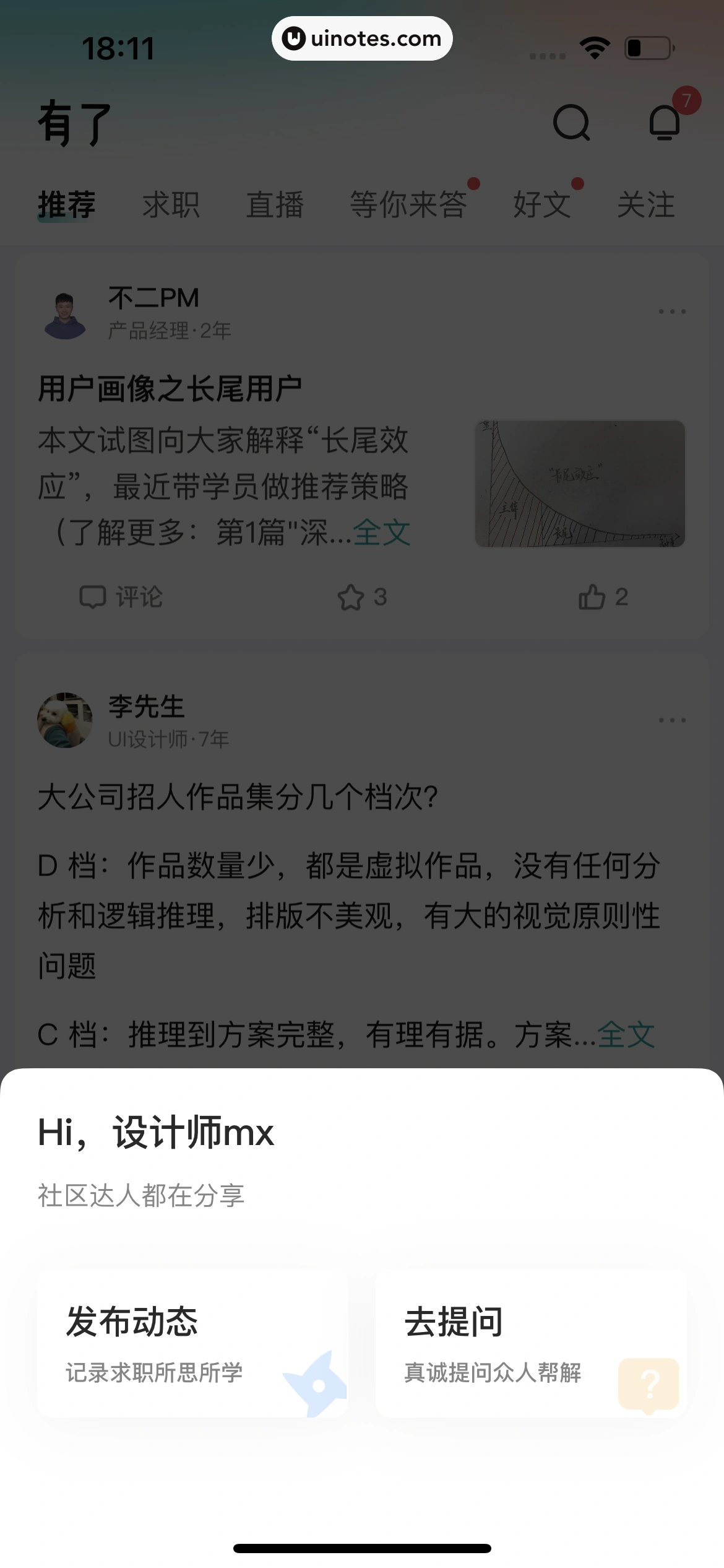 BOSS直聘 App 截图 174 - UI Notes
