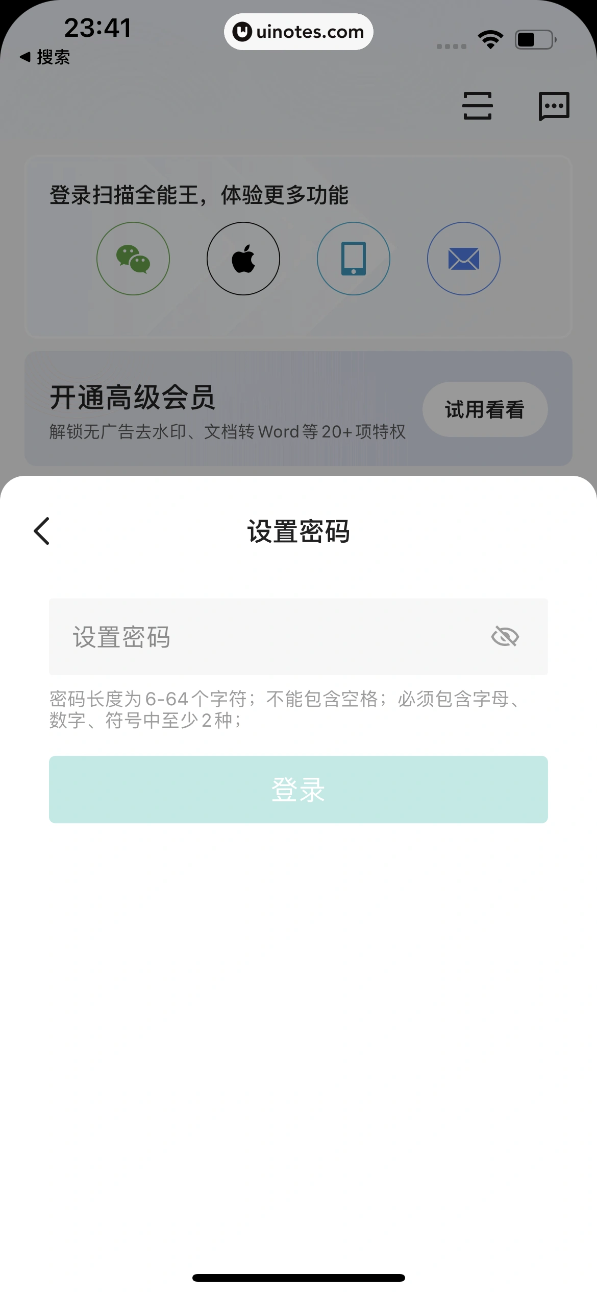 扫描全能王 App 截图 128 - UI Notes